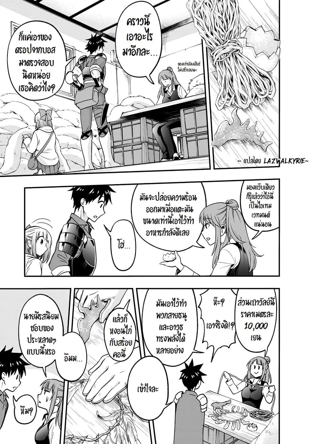 Boken-ka ni Narou! ~ Sukiruboodo de Danjon Kouryaku ~ 18-18