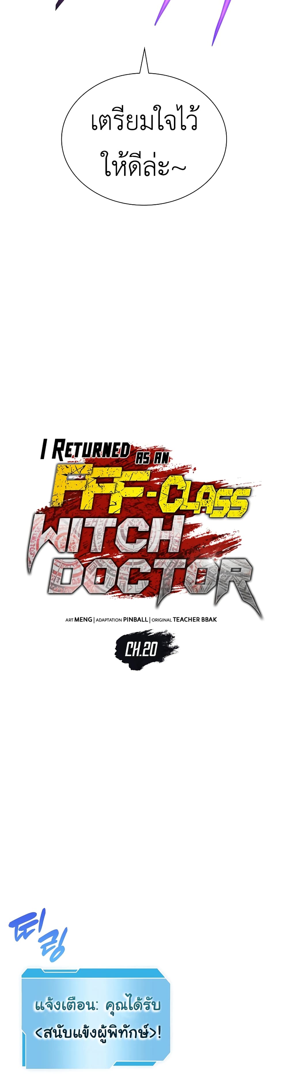 I Returned as an FFF-Class Witch Doctor 20-20
