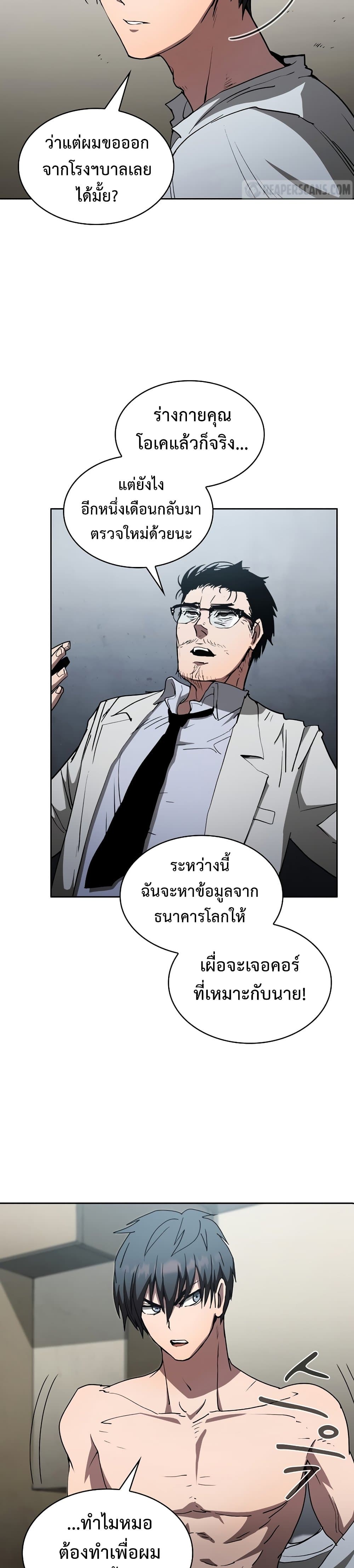 Is This Hunter for Real? หมอนี่เป็นฮันเตอร์จริงดิ?! 9-9
