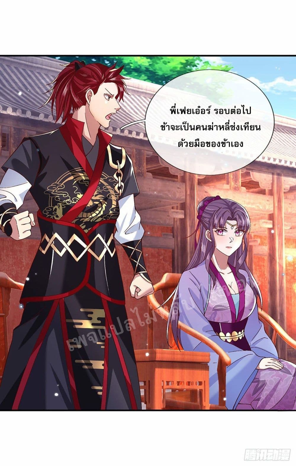 Royal God of War, Rising Dragon ราชันย์เทพยุทธ์มังกรผงาดฟ้า 54-54