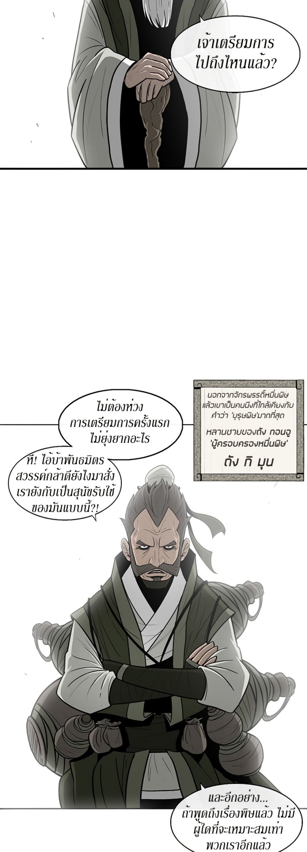 Legend of the Northern Blade 29-29