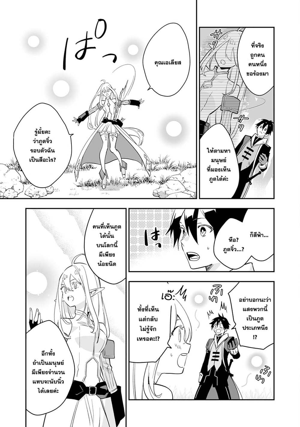 Maryoku 0 de Tsuihousaremashita ga, Daiseirei to Keiyakushi Maken no Chikara ga Kakuseishimashita 2-2
