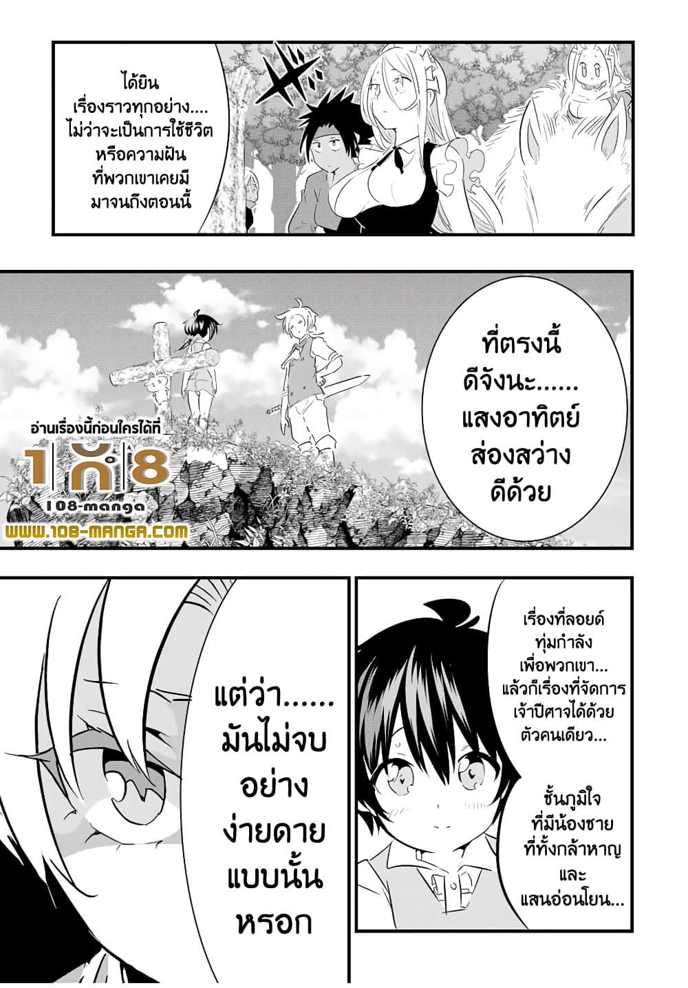 Tensei Shitara dai Nana Ouji dattanode, Kimamani Majutsu o Kiwamemasu 40-40