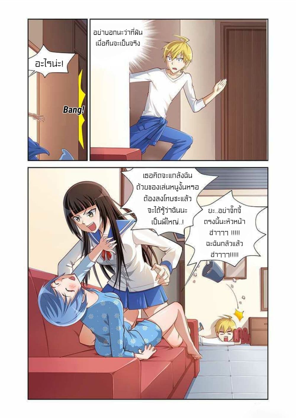 I Won't Get Bullied By Girls 8-8