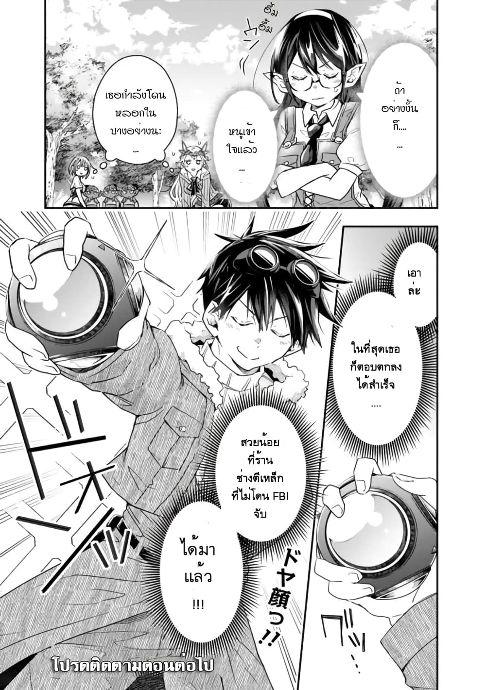 Isekai Monster Breeder ยัยเทพไร้ค่ากับหนุ่มจับโปเกม่อน 31-31