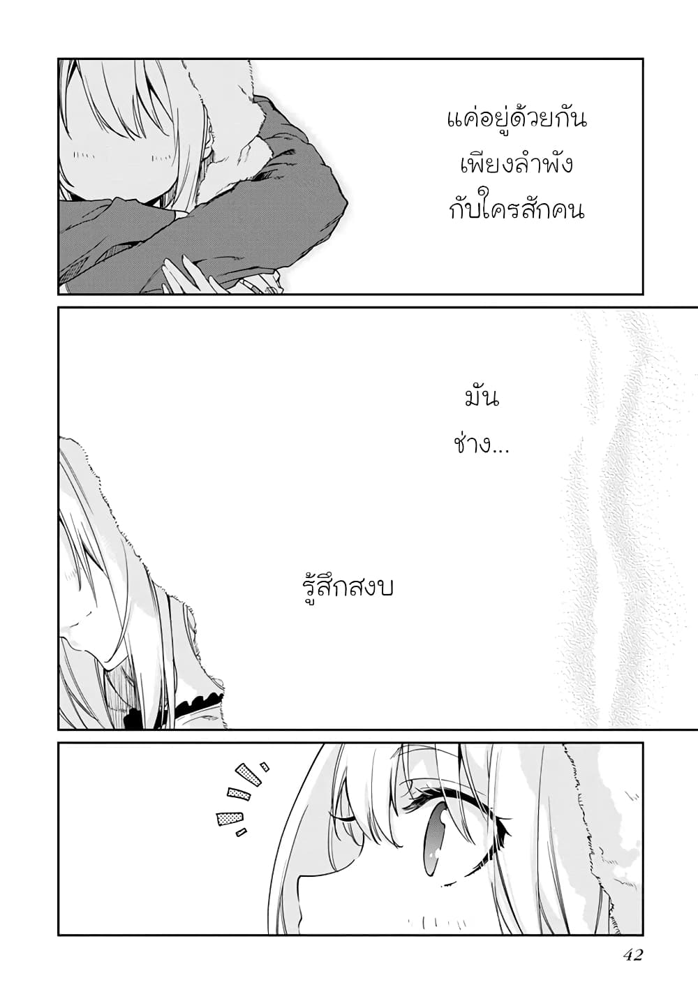 Oroka na Tenshi wa Akuma to Odoru 21-21
