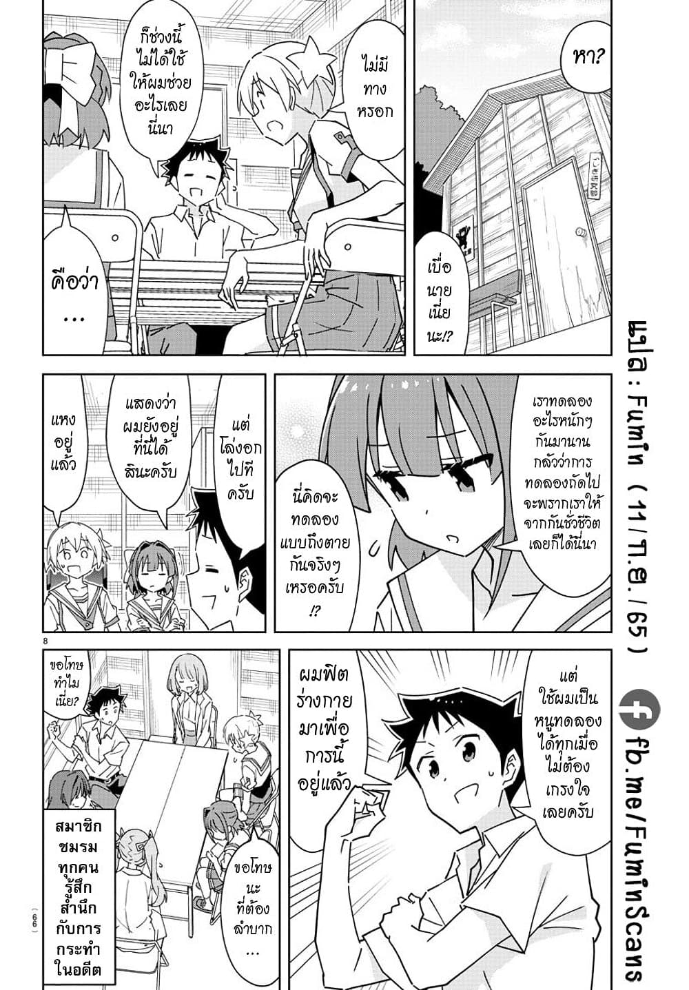 Atsumare! Fushigi Kenkyubu 289-ความแปลกของหนูทดลอง