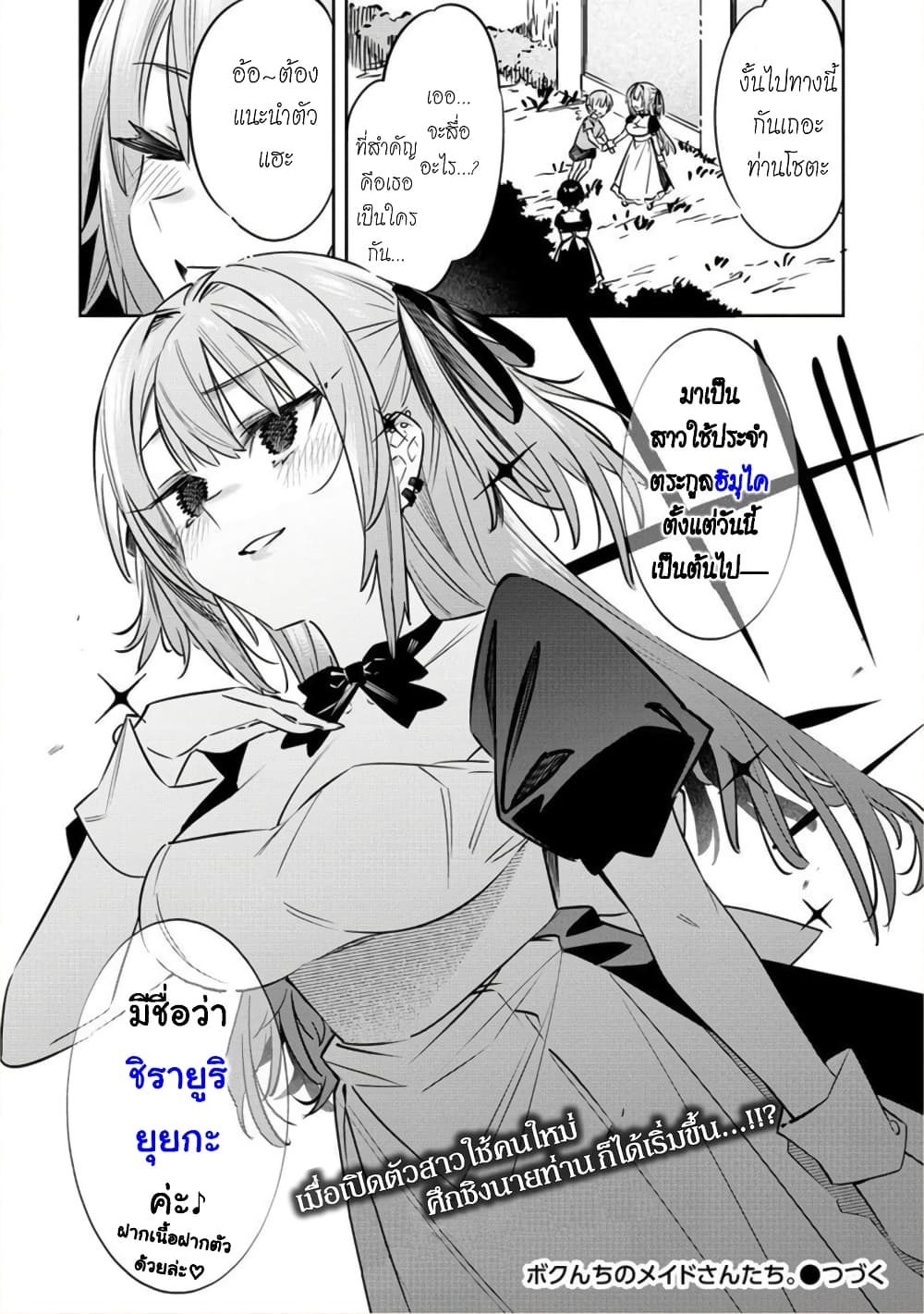 Bokunchi no Maid-san-tachi พวกนางหวังบริโภคโชตะ 6-แมวปริศนาที่บ้านผม...?