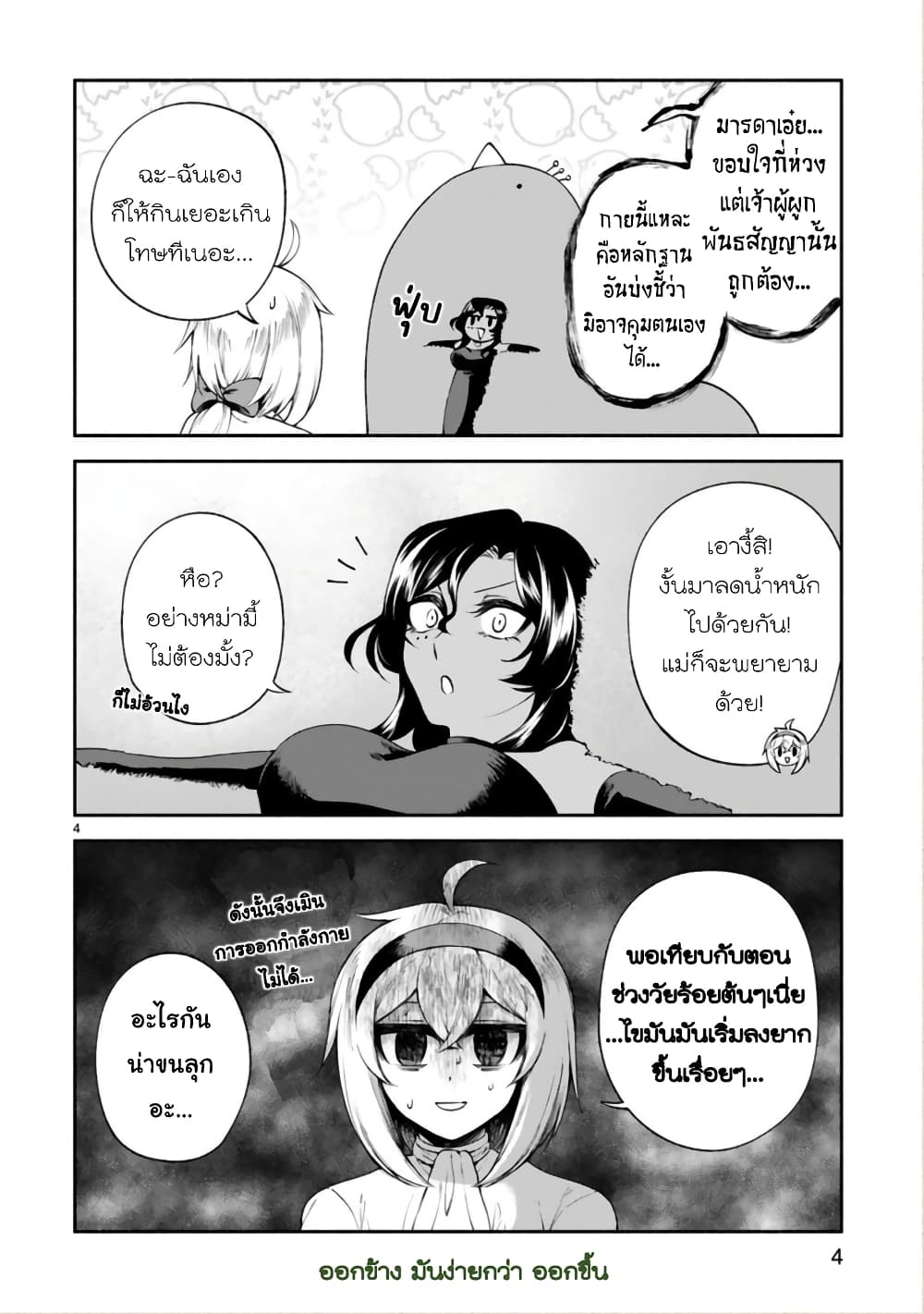 Dekoboko Majo no Oyako Jijou ครอบครัวเพี้ยนๆของแม่มด คุณแม่เป็น S คุณลูกเป็น XXL 24-24