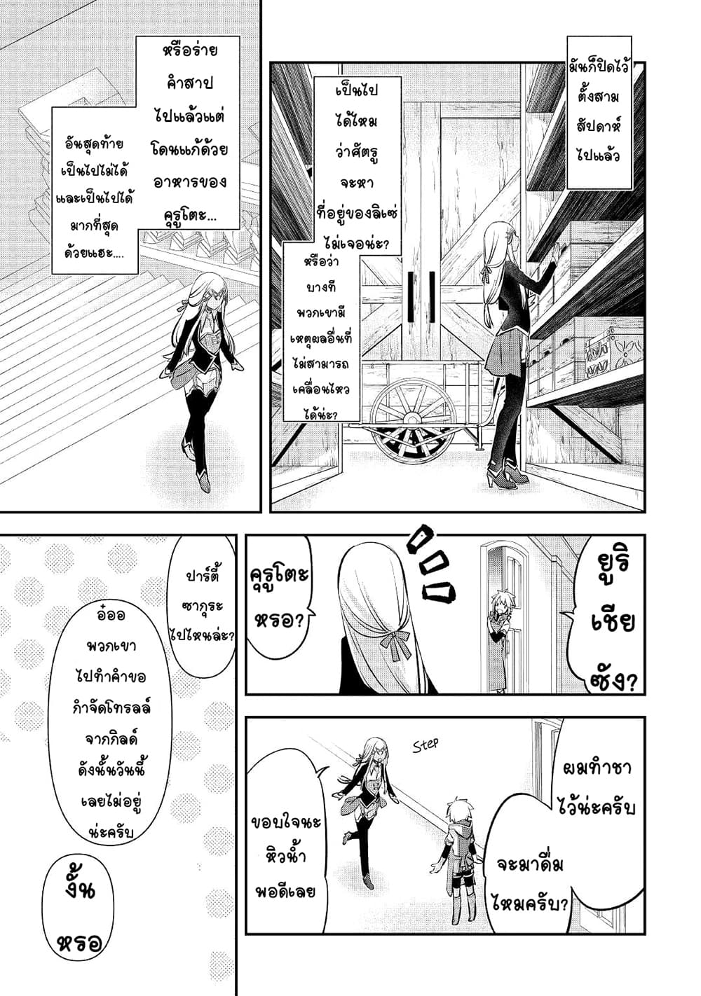 Kanchigai no Atelier Meister 18-18