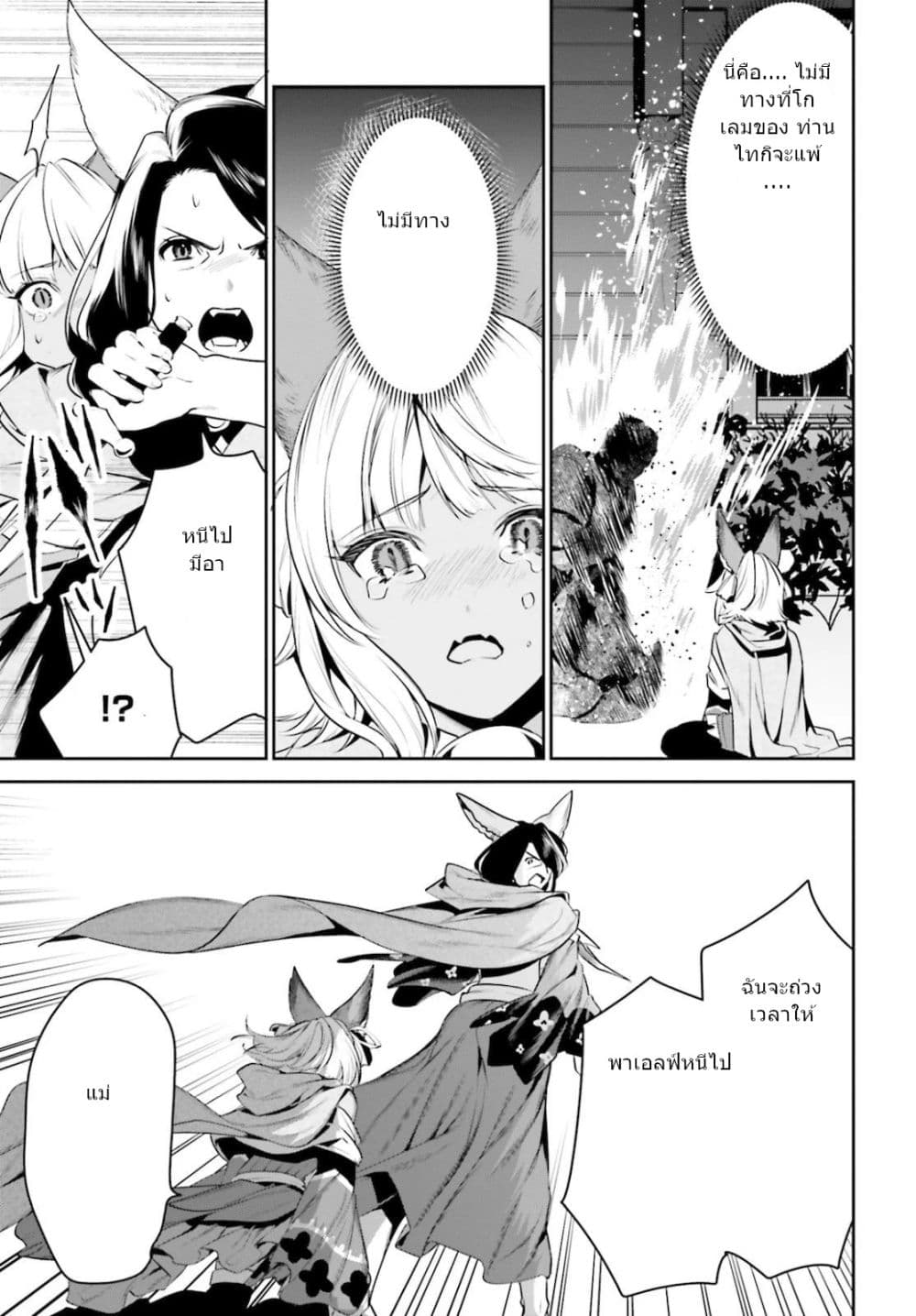 I Want To Play Happily In Another World Because I Got A Heavenly Castle 18-18