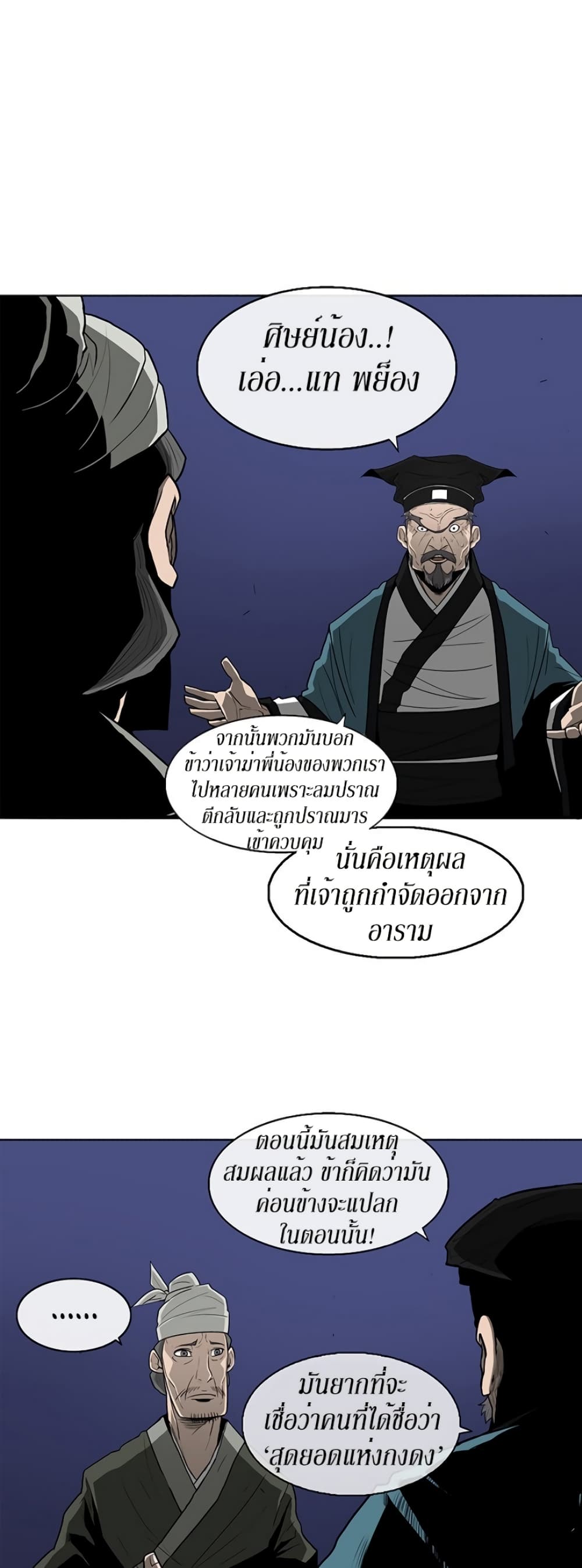Legend of the Northern Blade 25-25