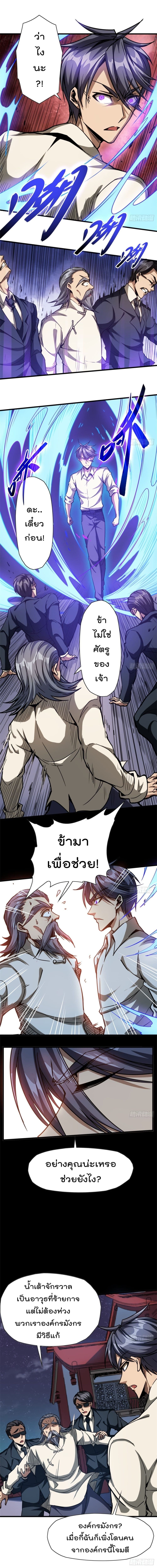 The God Cultivators Return in The City ราชันเซียนหมื่นภพหวนคืนแห่งนคร 21-21