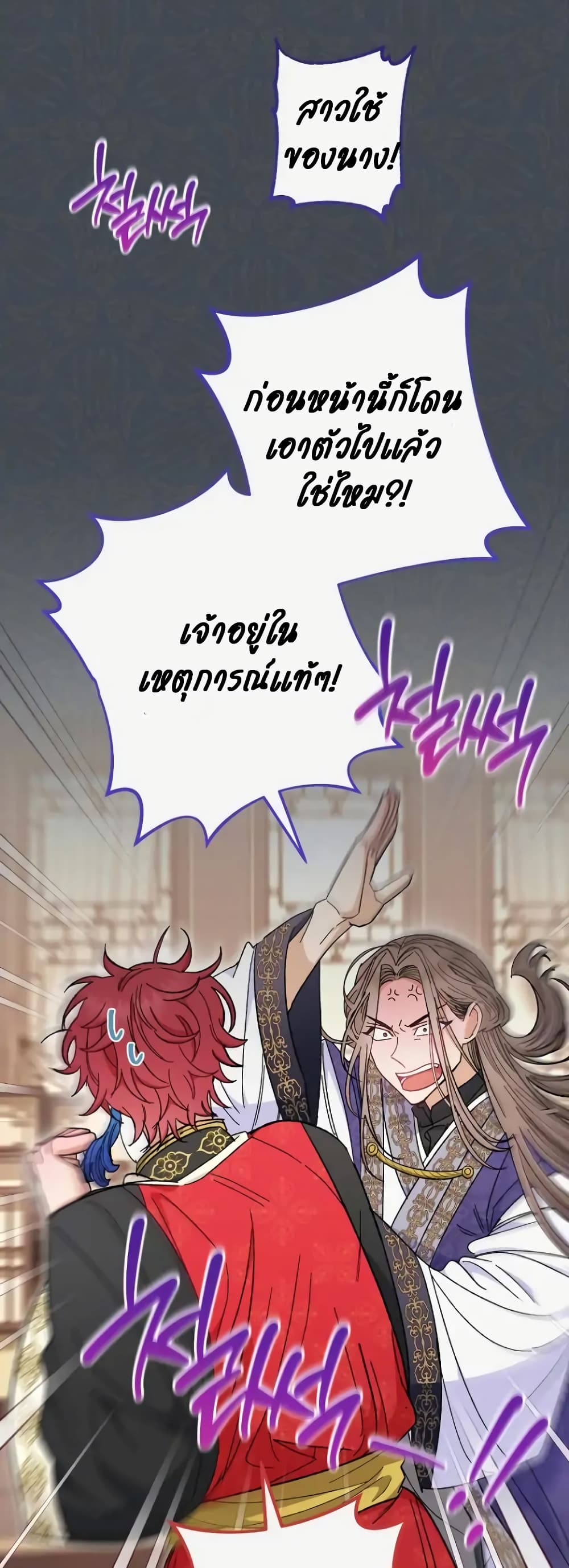 The Baby Concubine Wants to Live Quietly 8-8