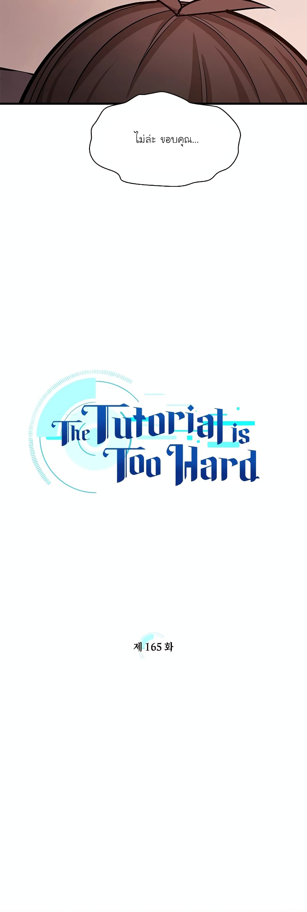 The Tutorial is Too Hard 165-165
