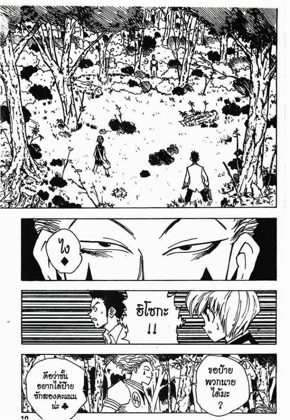 Hunter X Hunter 27-27