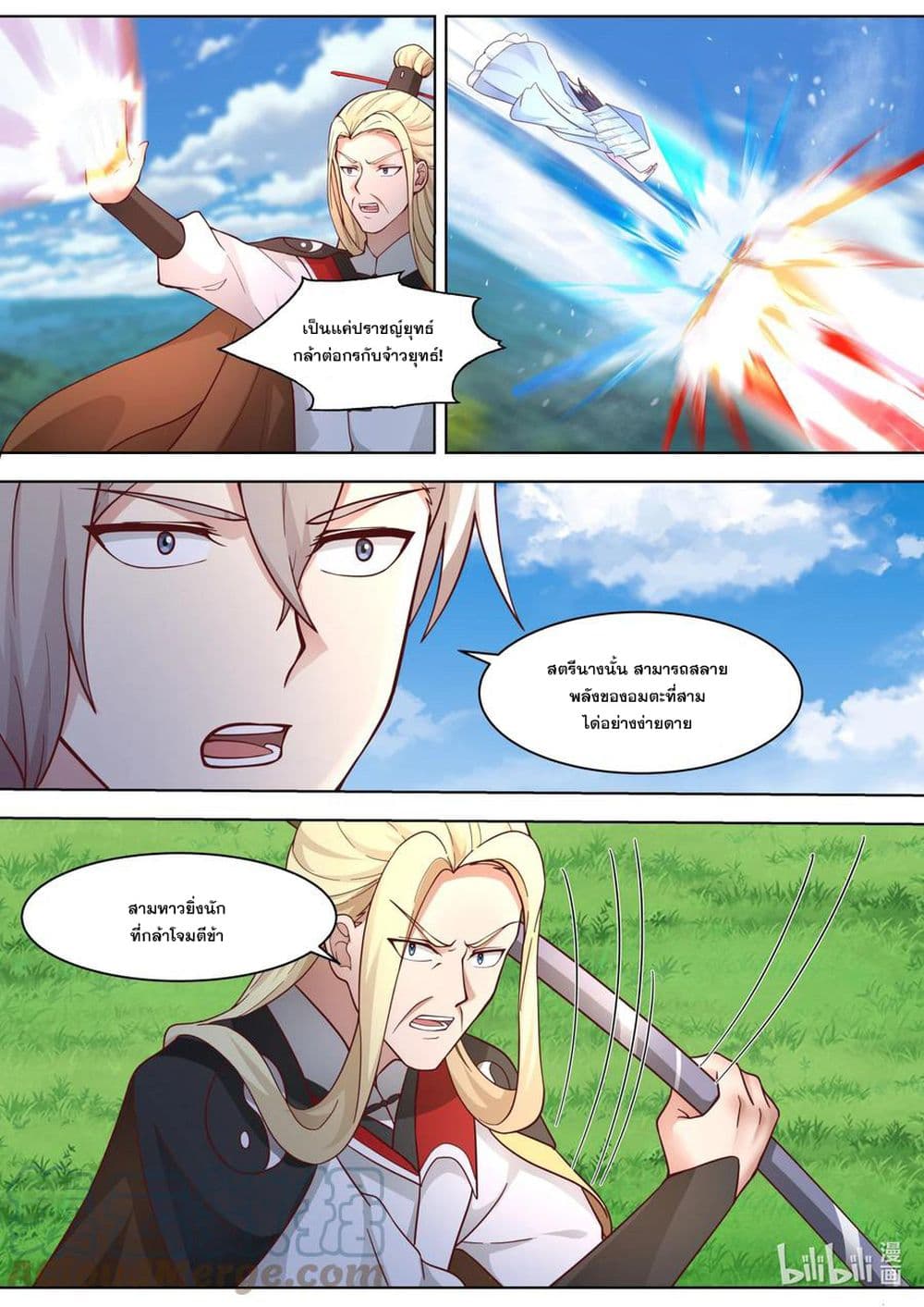Martial God Asura 557-ความชั่วช้าและไร้ยางอาย