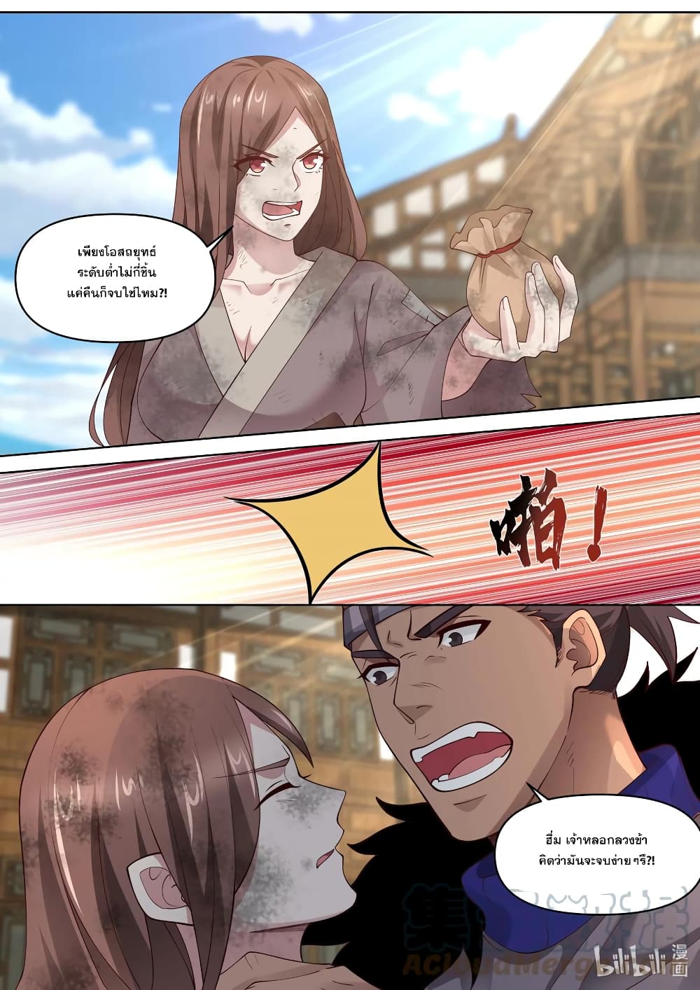 Martial God Asura 457-บุรุษทุบตีทำร้ายสตรี
