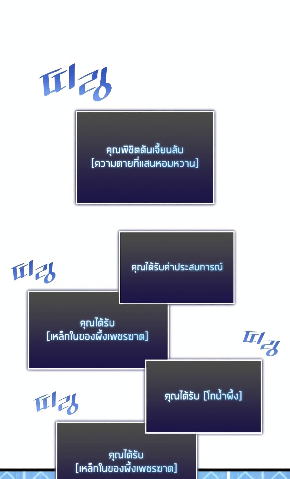 Return of the SSS-Class Ranker 105-105