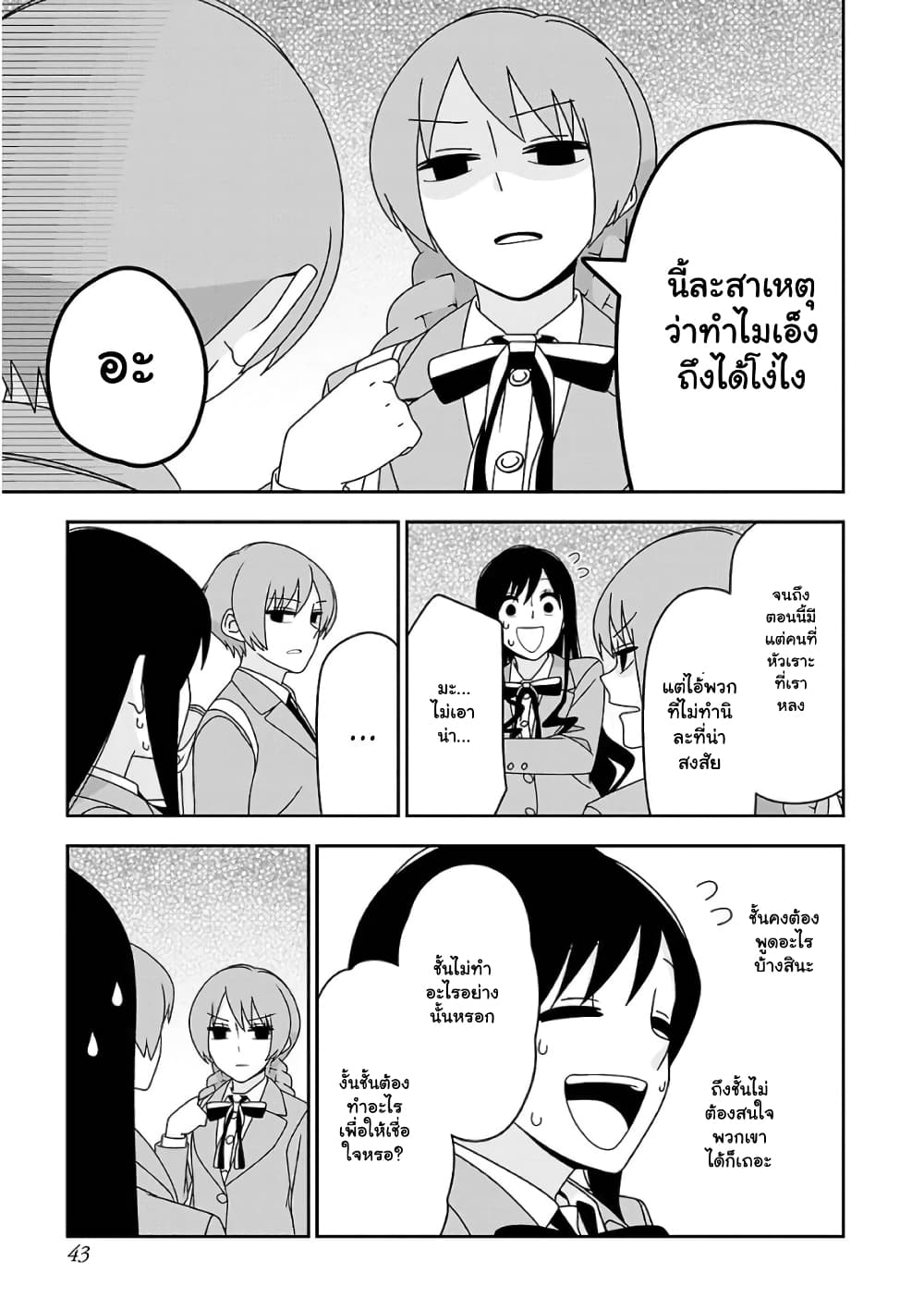 Boku wa Ohime-sama ni Narenai 13-13
