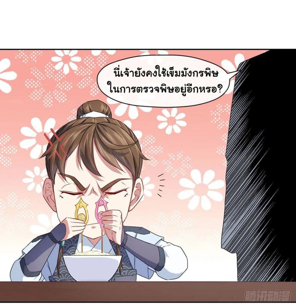 The Cultivators Immortal Is My Sister อยู่ดีๆผมก็มีพี่สาวสุดเทพ 109-109