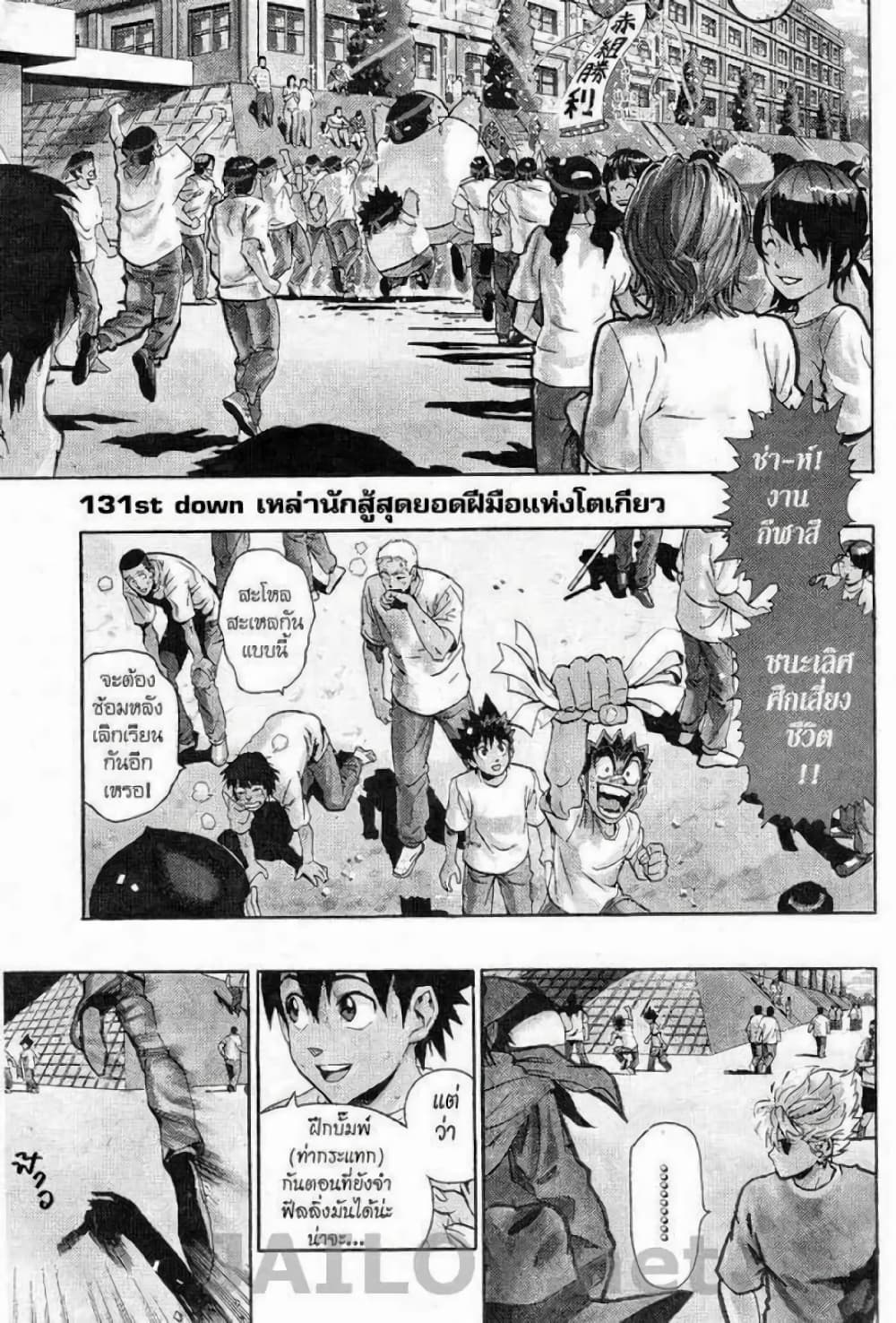 Eyeshield 21 131-131