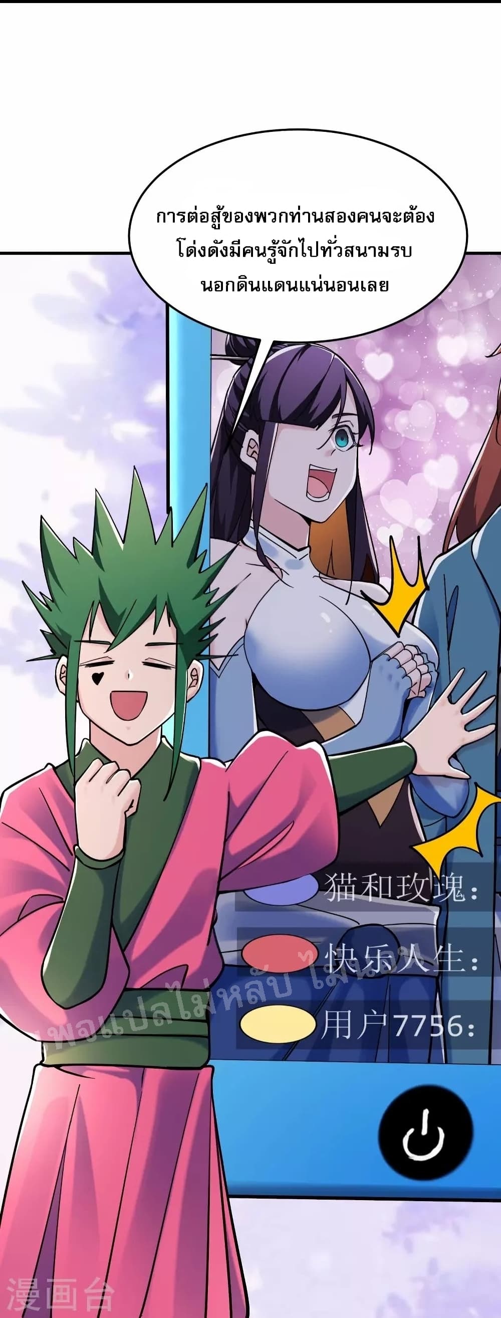 My Harem is All Female Students ฮาเร็มของข้ามีแต่ลูกศิษย์หญิงทั้งนั้น 120-120