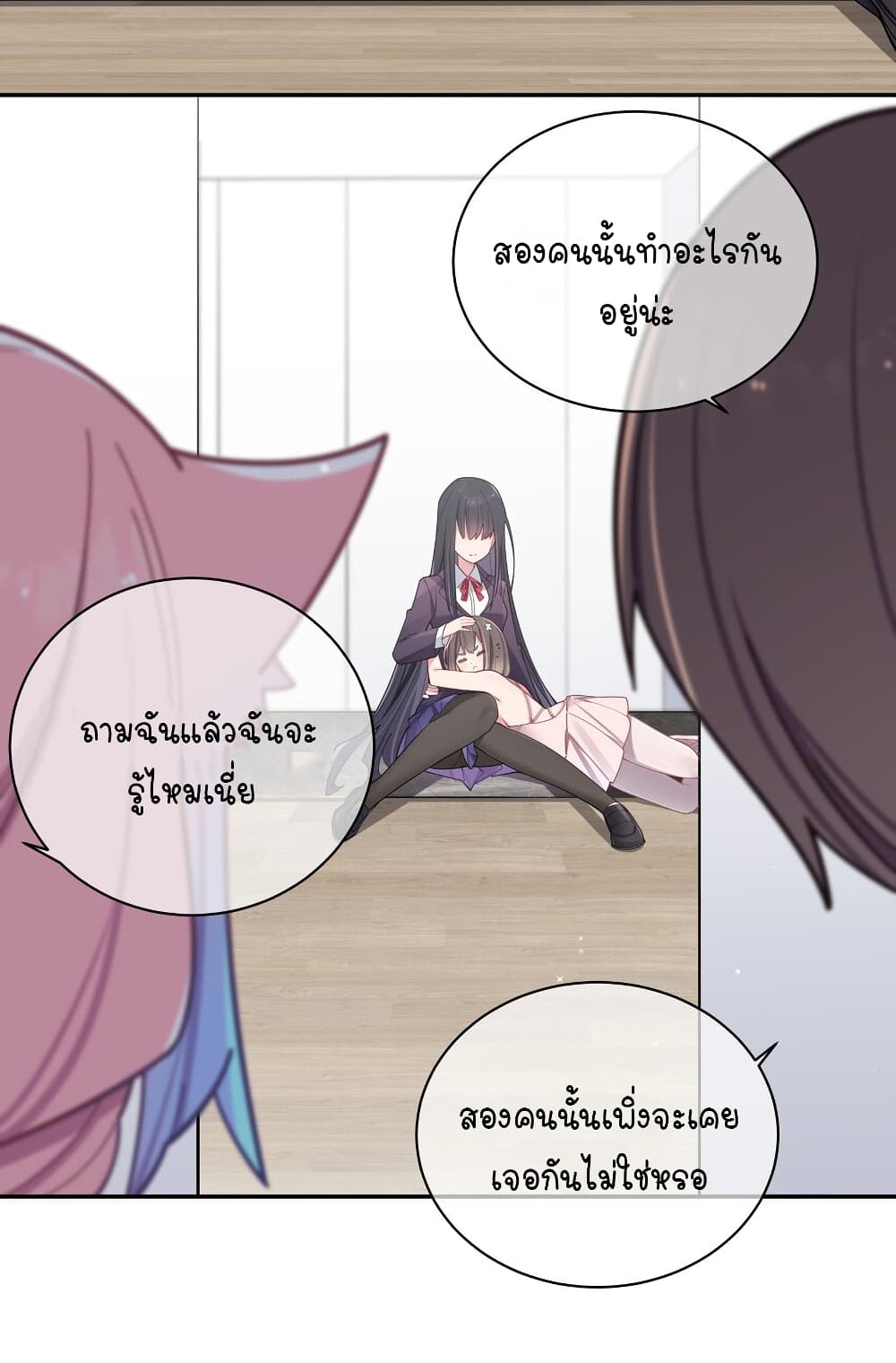Fake Girlfriend? My Fault? แฟนปลอมแล้วไงความผิดฉันเหรอยะ!!! 54-54