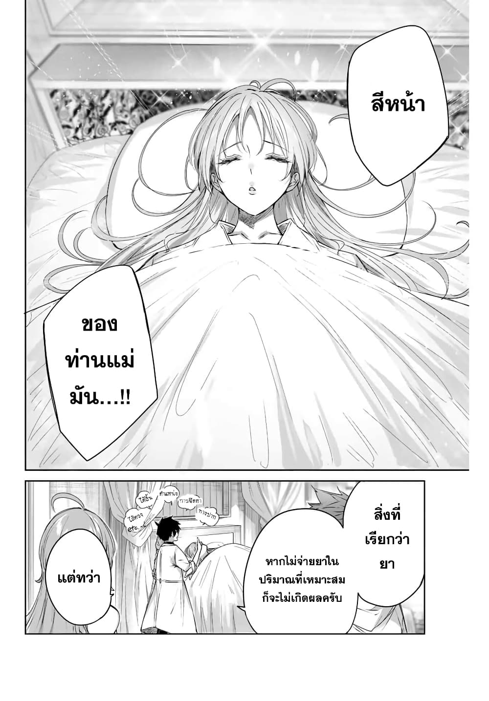 Henkyou no Yakushi, Miyako de S Rank Boukensha to naru เภสัชกรชายแดน กลายเป็นนักผจญภัยแรงก์ S ในเมืองหลวง 5-5