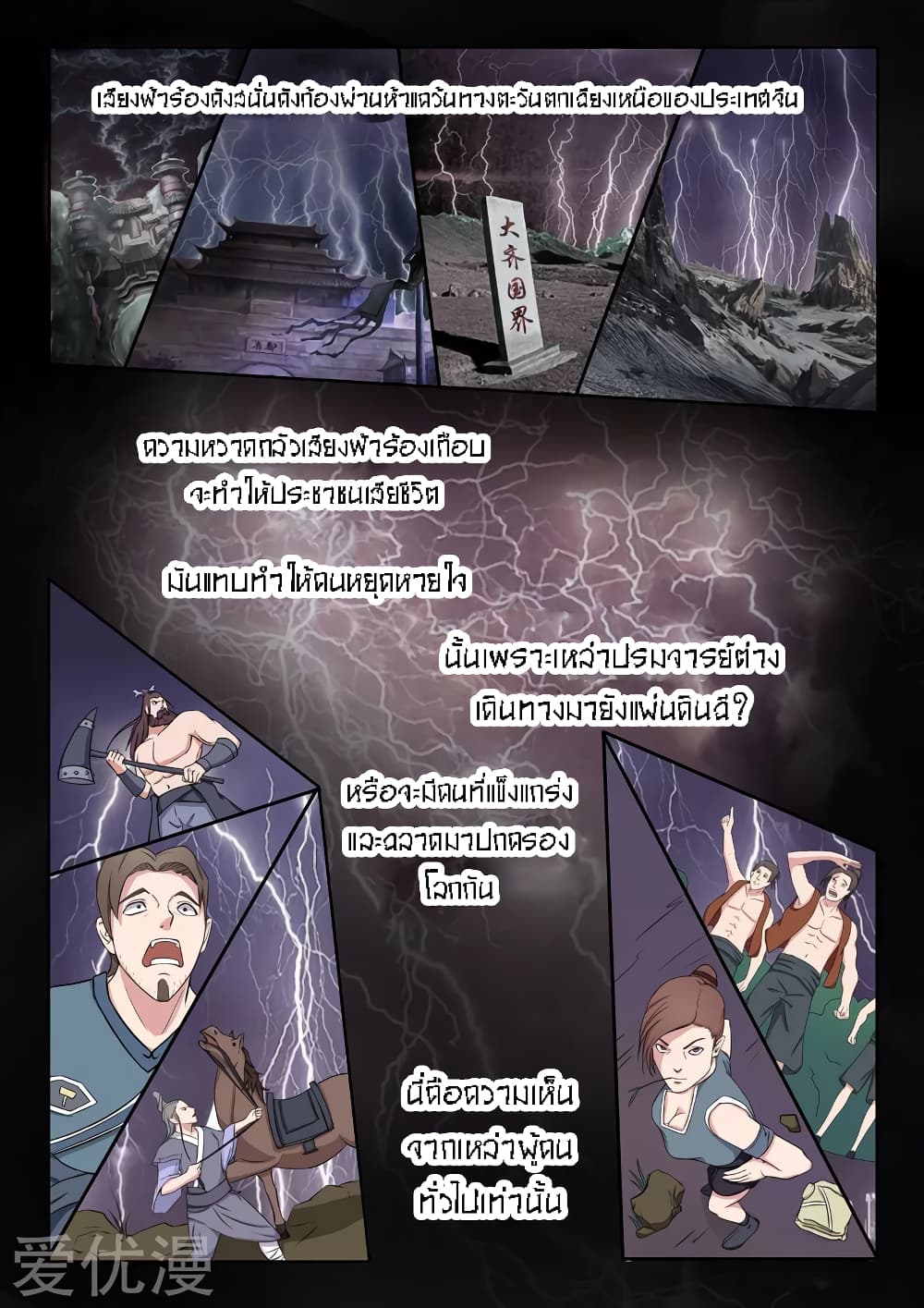 Martial Master 58-58