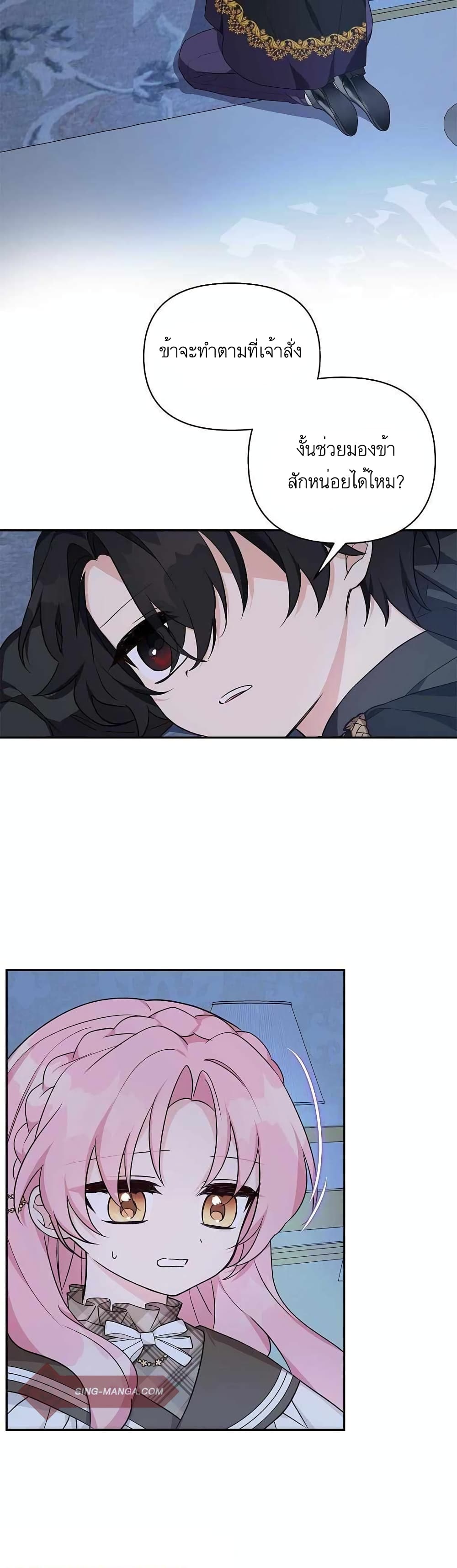 The Youngest Daughter of the Villainous Duke 24-24