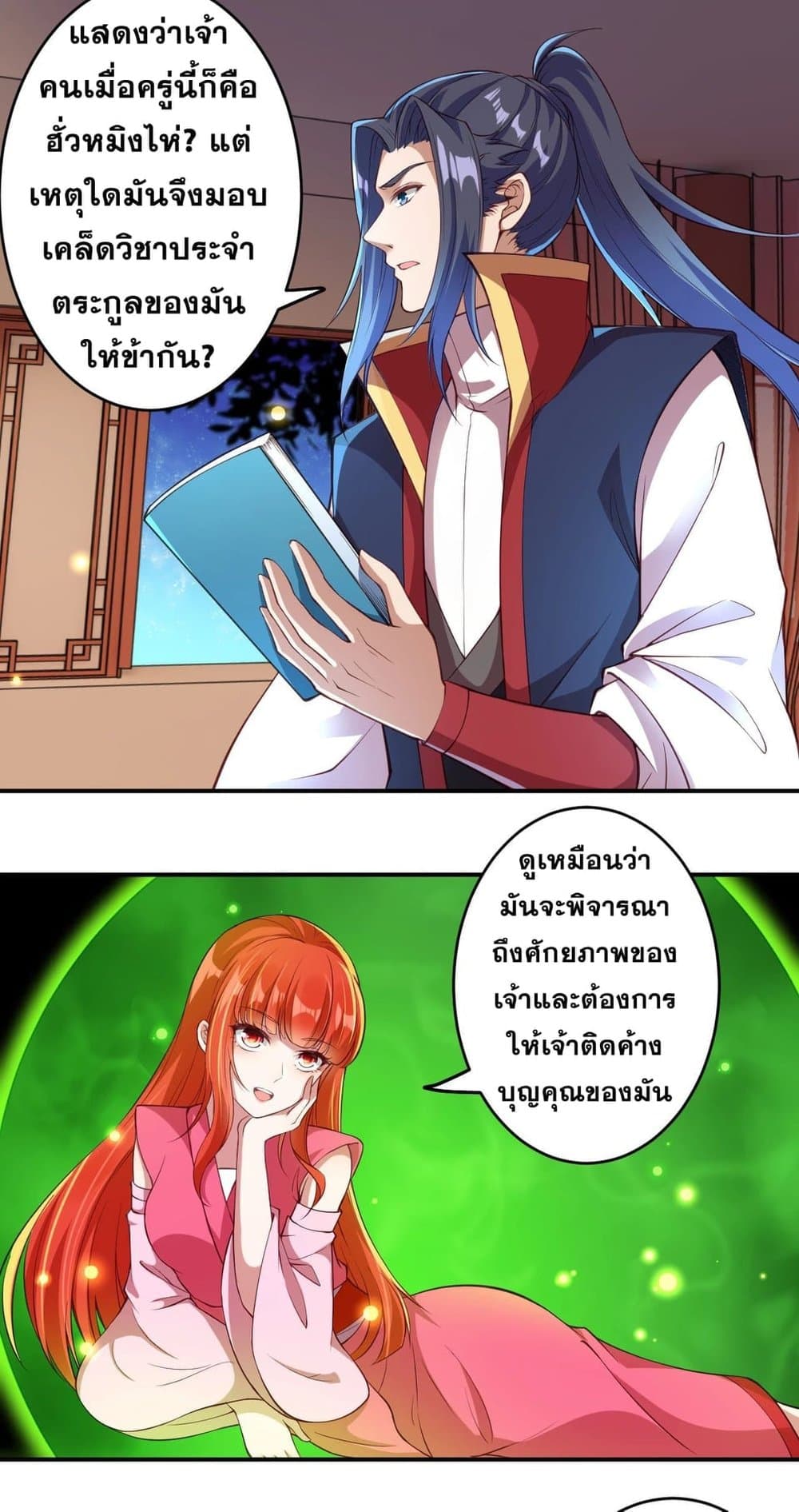 Against the Gods อสูรพลิกฟ้า 259-259