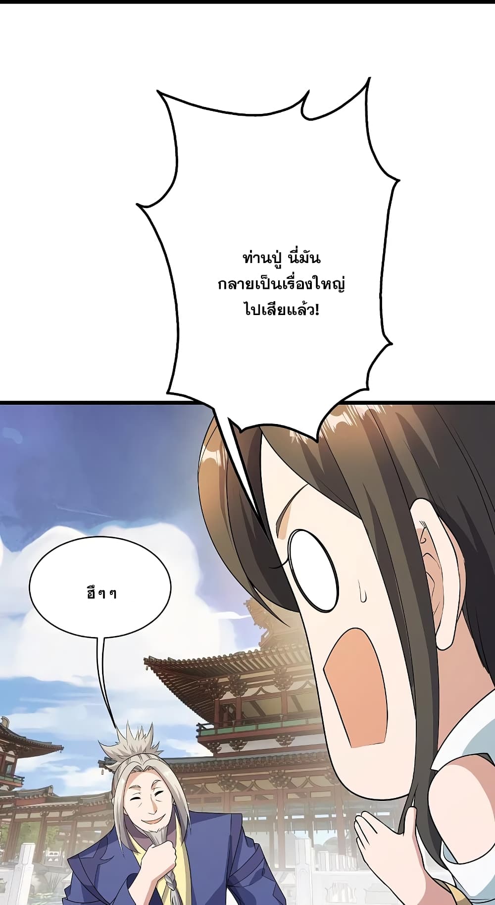Matchless Emperor  เทพอสูรสยบฟ้า 226-ผู้บุกรุก