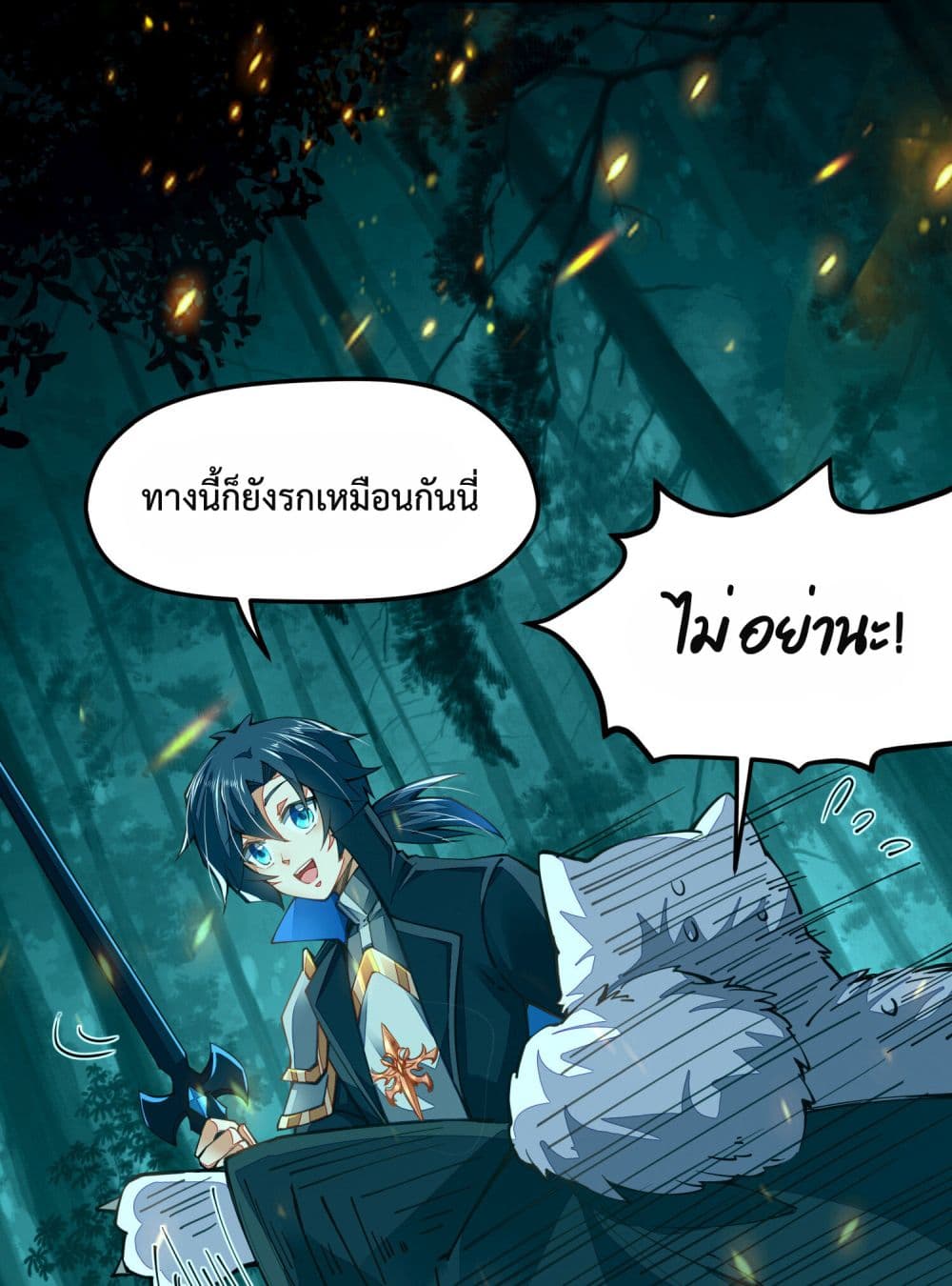 Sword God’s Life Is Not That Boring 4-4