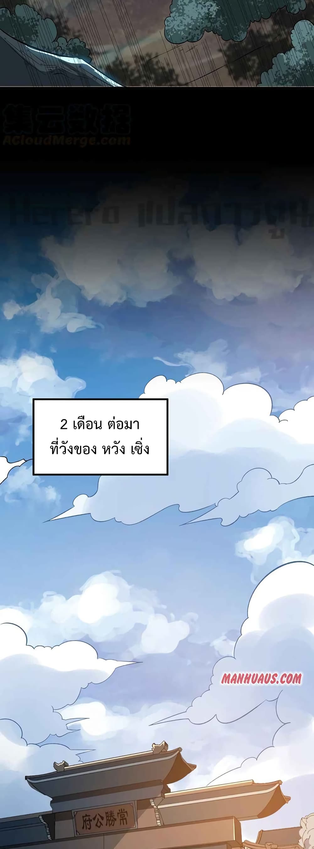 Super Warrior in Another World ทหารเซียนไปหาเมียที่ต่างโลก 209-209