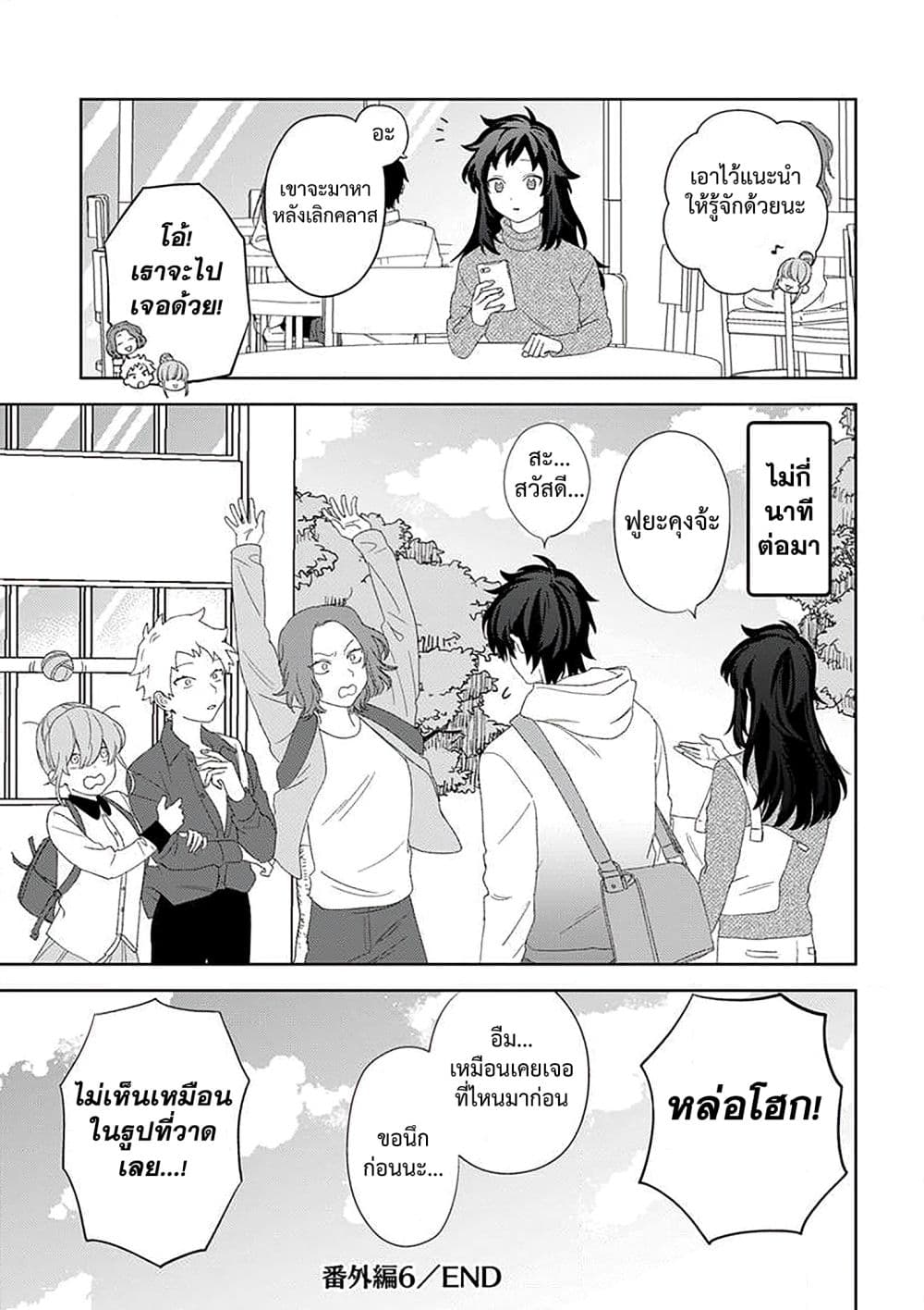 Kamibukuro-kun wa Koishiteru ถุงกระดาษคุงมีรัก 13-ตอนจบ