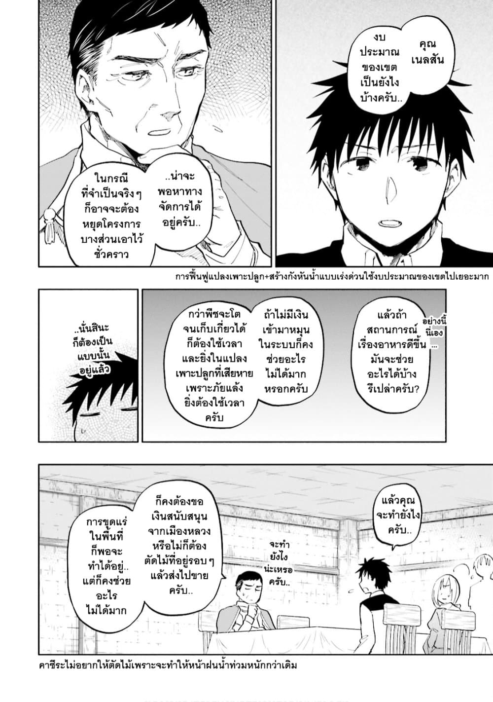 Takarakuji de 40-oku Atattandakedo Isekai ni Ijuu Suru ถูกหวย 4 พันล้านเลยเอาไปเปย์สาวในต่างโลก 19-แสดงความสามารถให้เห็น