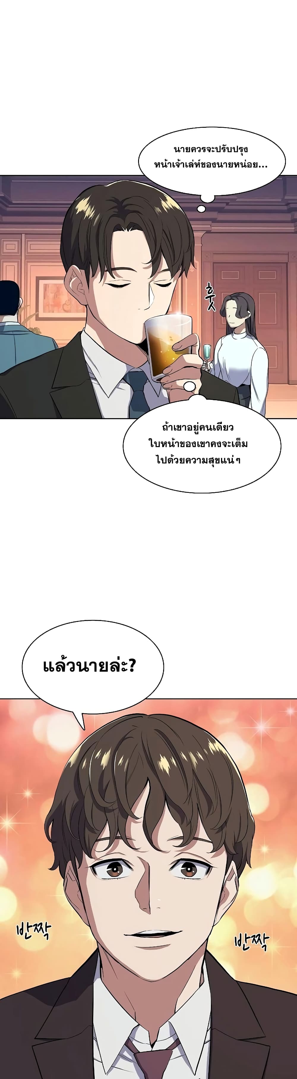 The Chaebeol’s Youngest Son 16-16
