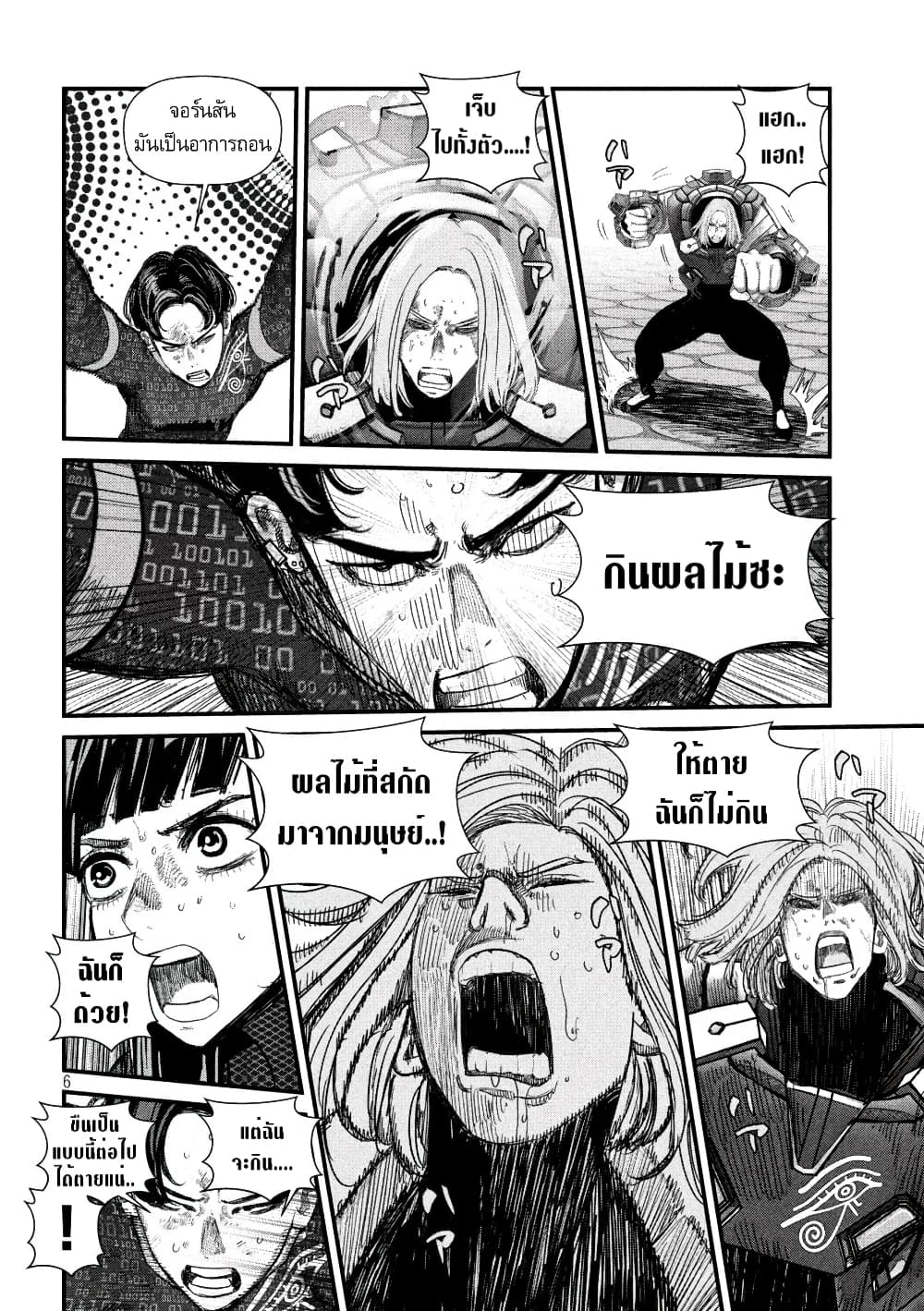Gestalt เกทตัลท์ ท้องฟ้าวิปโยค 27-ฉันจะไม่กิน