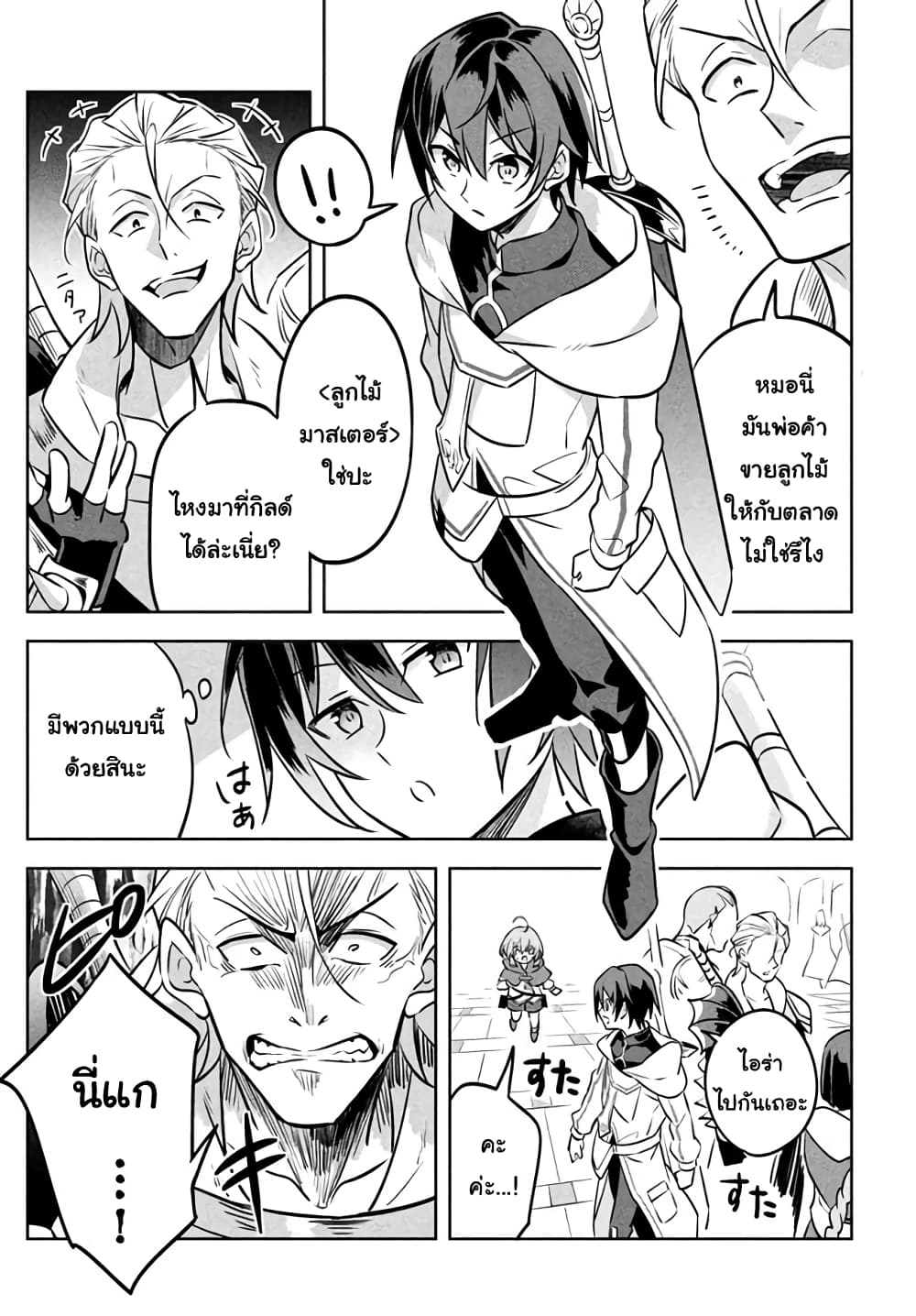Hazure Skill "Kinomi Master": Skill no Mi (Tabetara Shinu) wo Mugen ni Taberareru You ni Natta Kudan 2.1-2.1