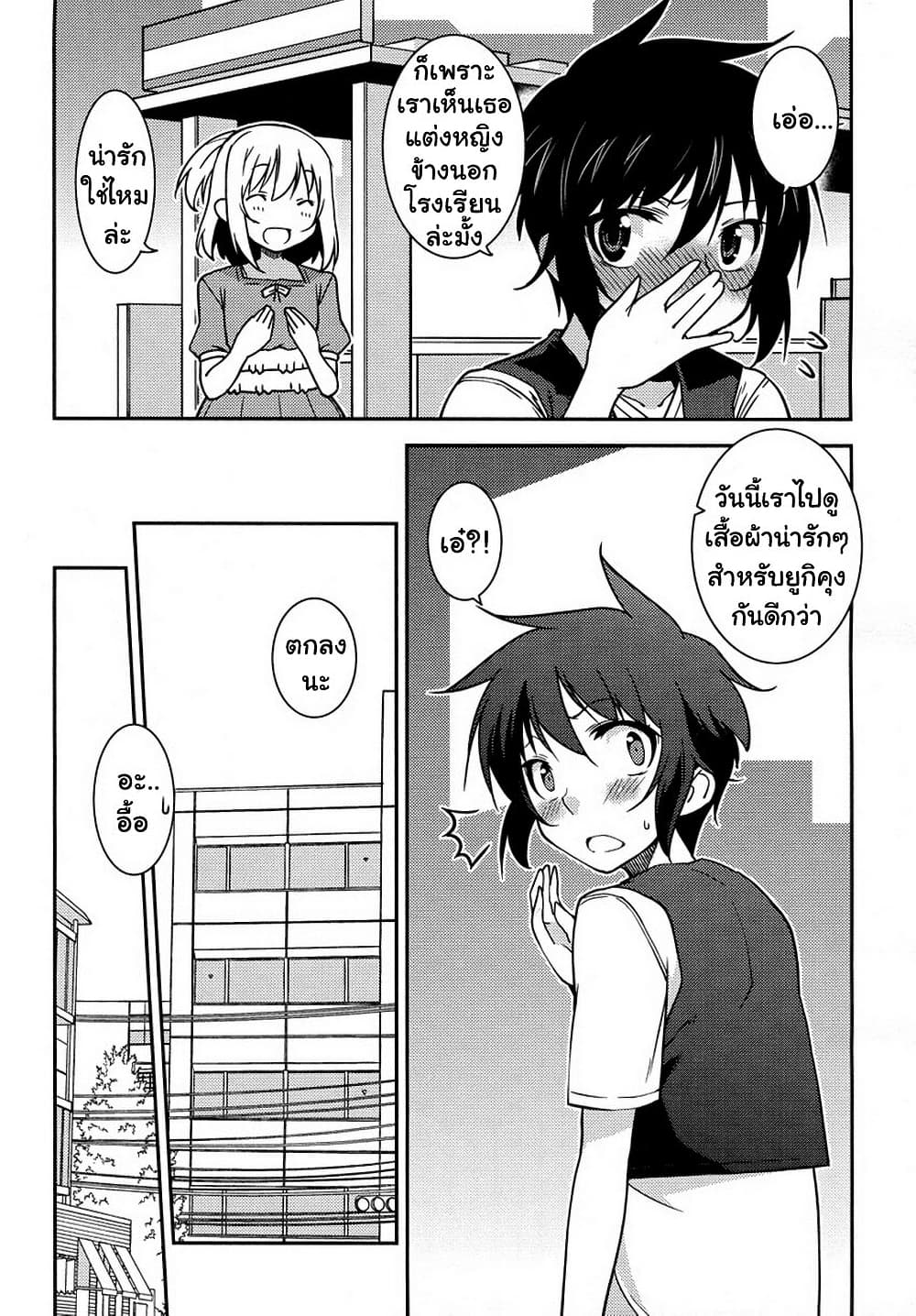 Boku to Boku 8-ผมกับเดทลับๆของผม