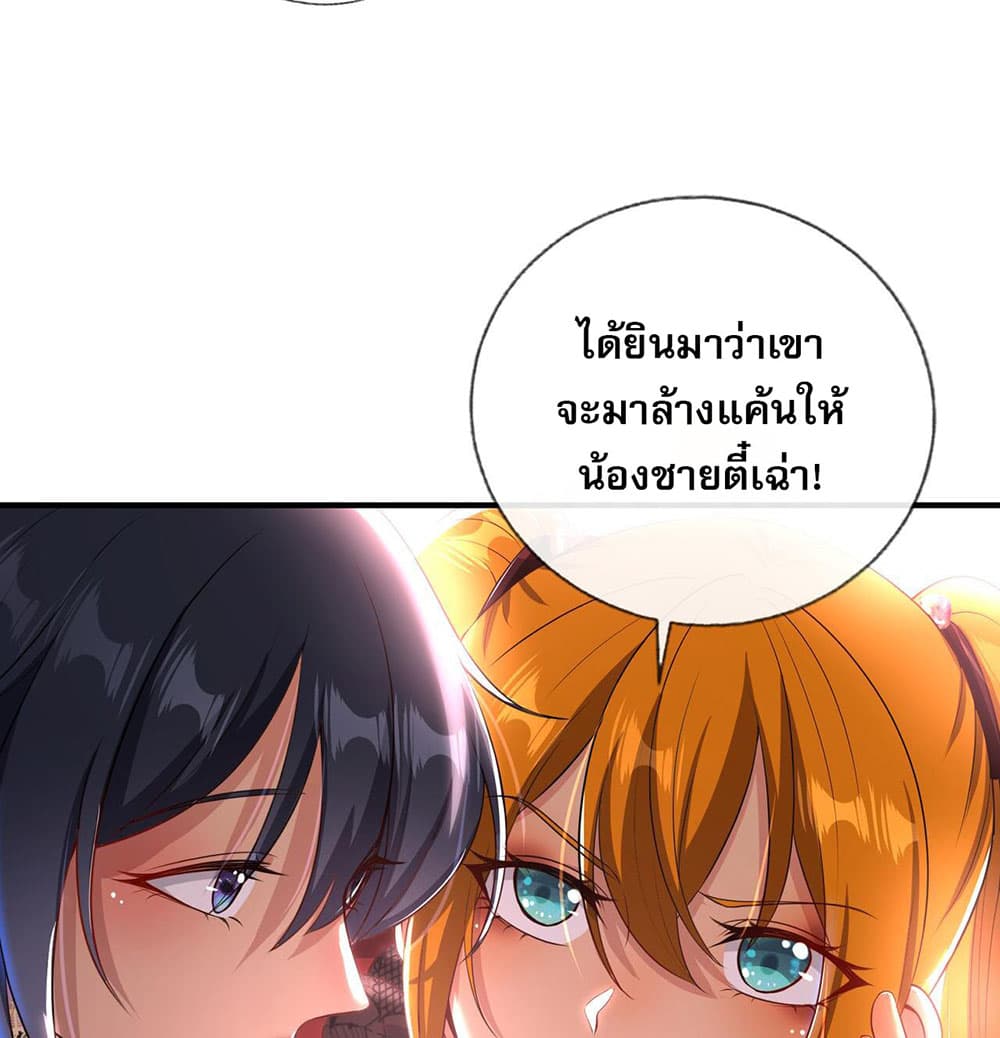 My Wife Is Rich and Beautiful แฟนของผมทั้งสวยและรวยมาก 24-24