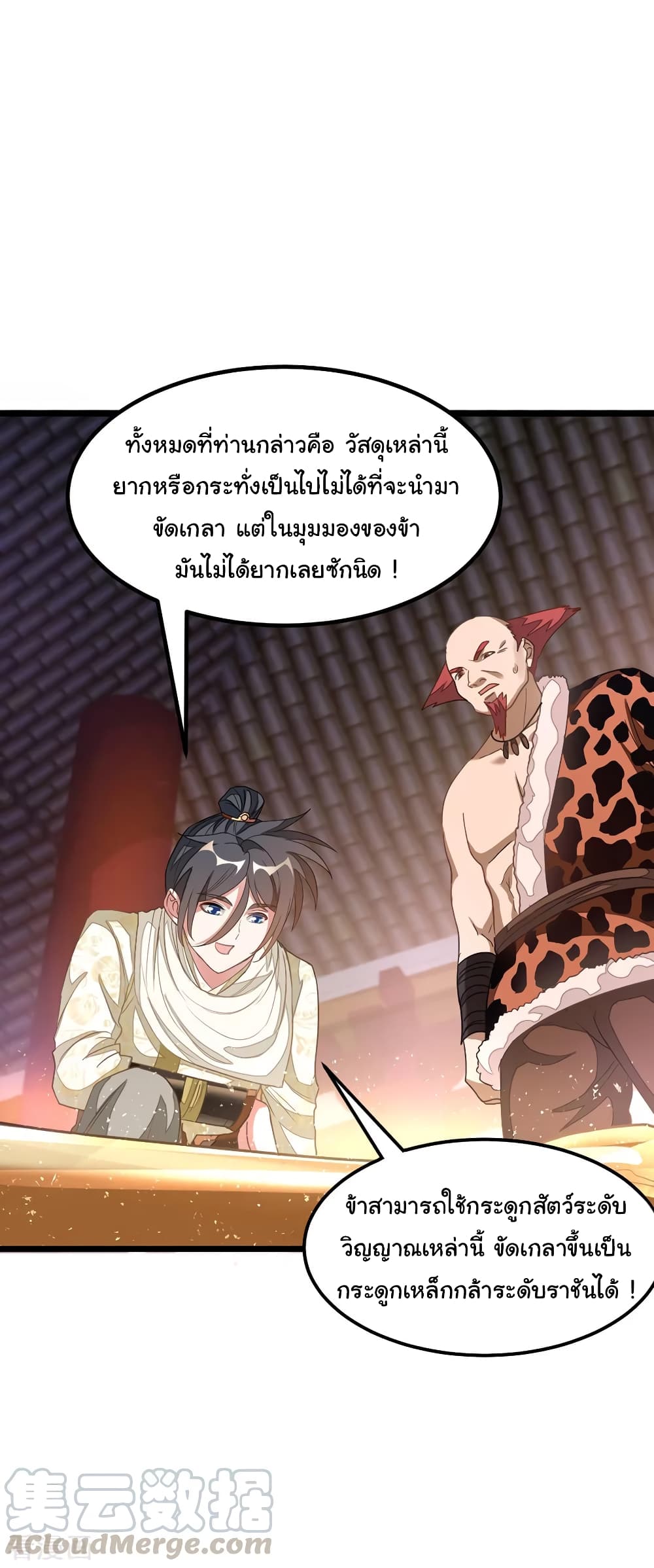 Nine Sun God King ราชันย์เทพเก้าสุริยัน 147-147