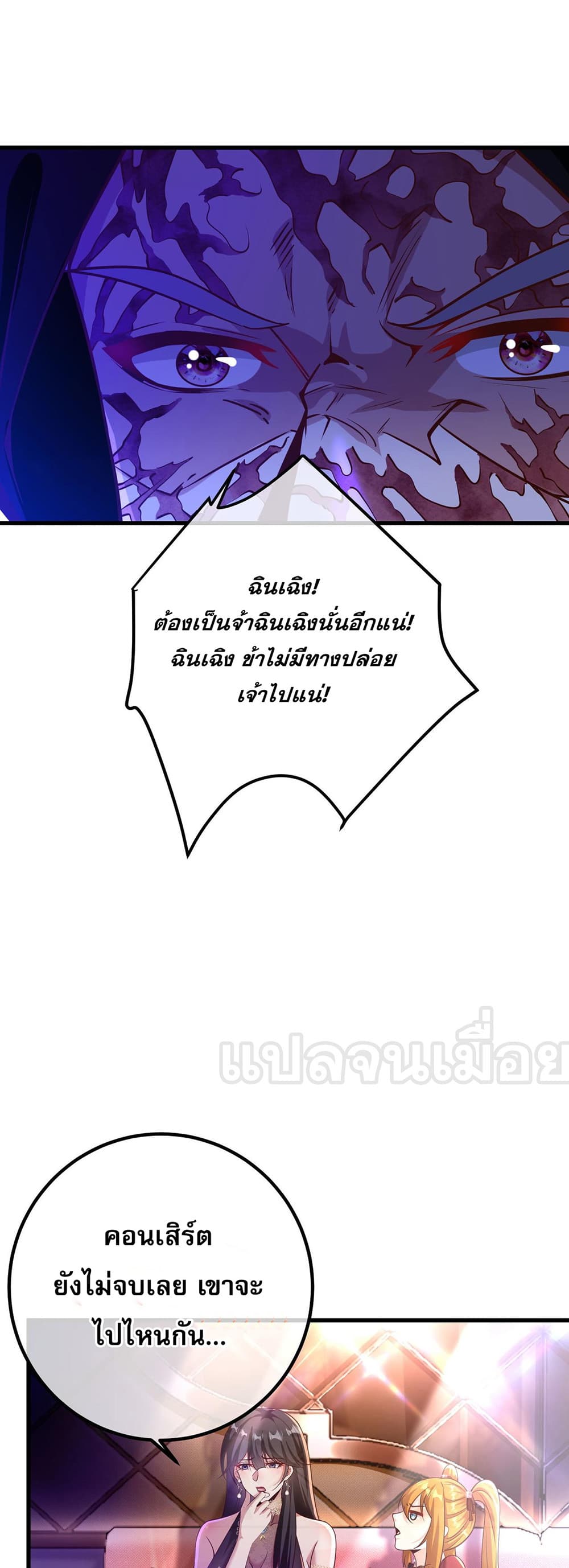 My Wife Is Rich and Beautiful แฟนของผมทั้งสวยและรวยมาก 29-29