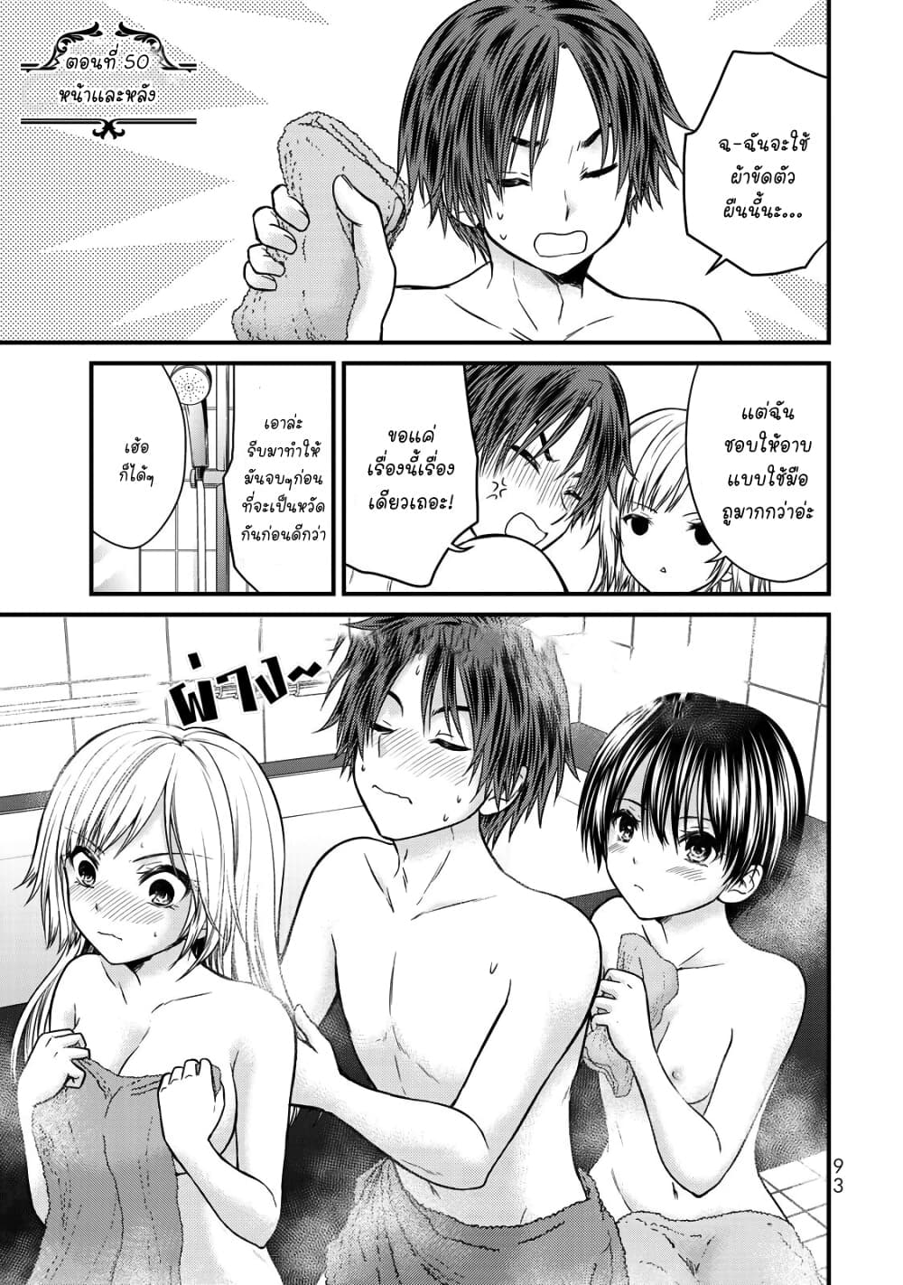 Ojousama no Shimobe 50-หน้าและหลัง