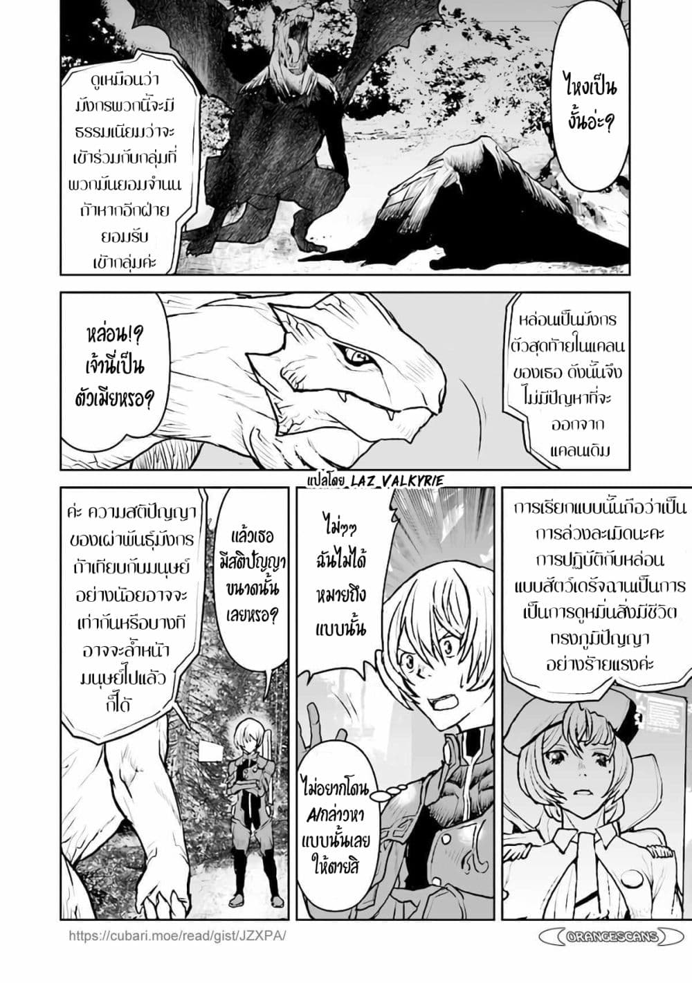 The Galactic Navy Officer Becomes an Adventurer อลันตะลุยแดนเวทมนตร์!! 33-33