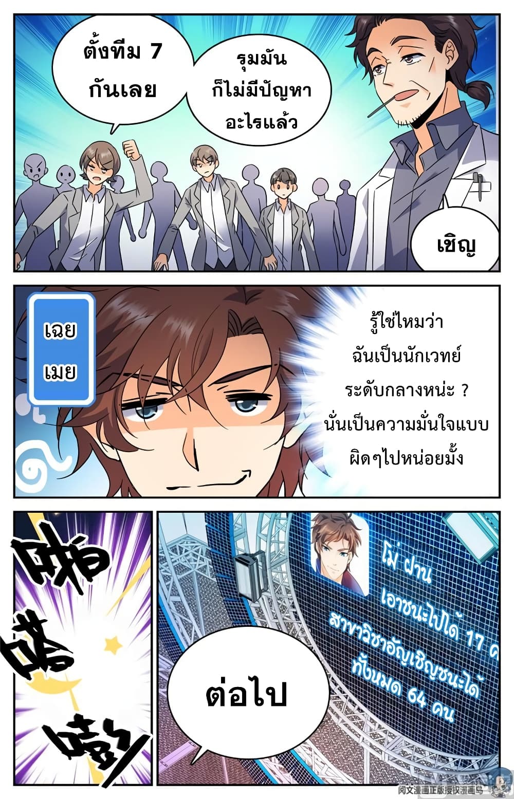 Versatile Mage จอมเวทย์เต็มพิกัด 149-149