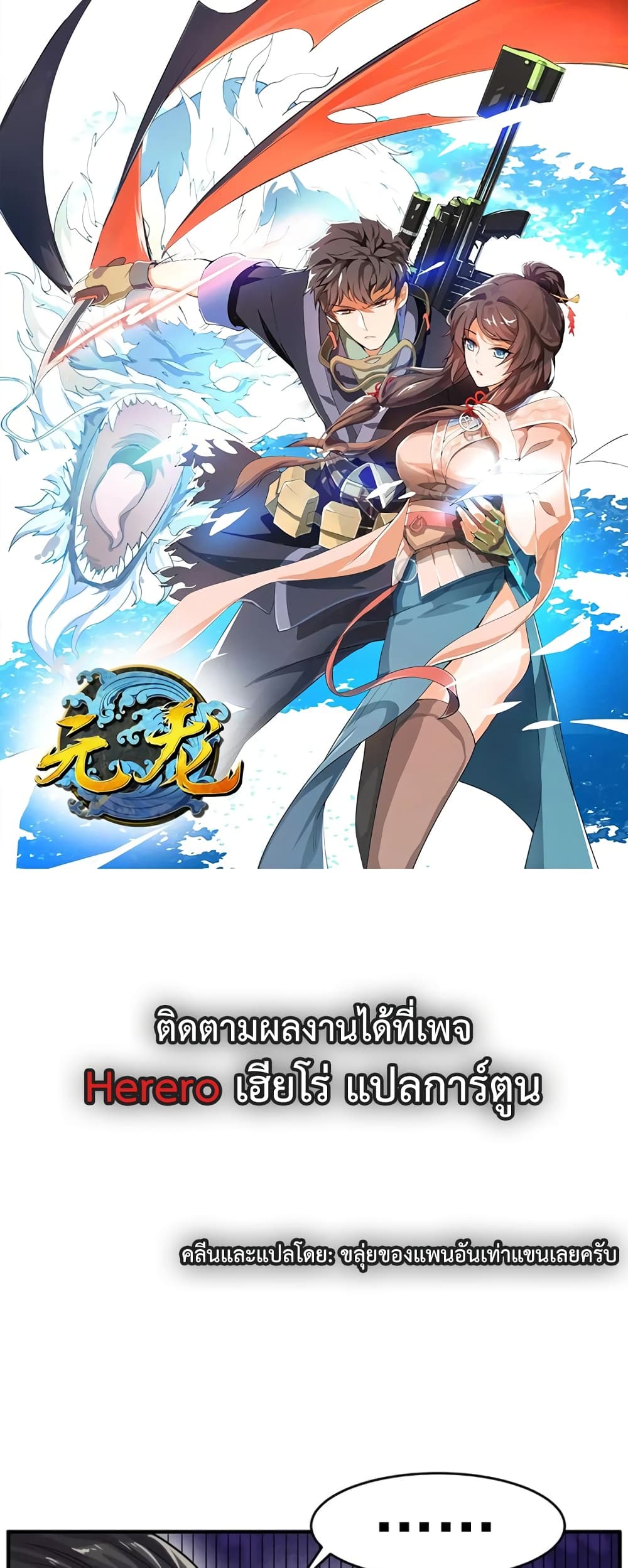 Super Warrior in Another World ทหารเซียนไปหาเมียที่ต่างโลก 185-185