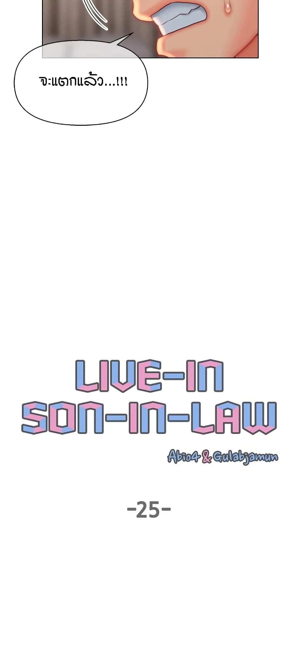 Live-In Son-in-Law 25-25