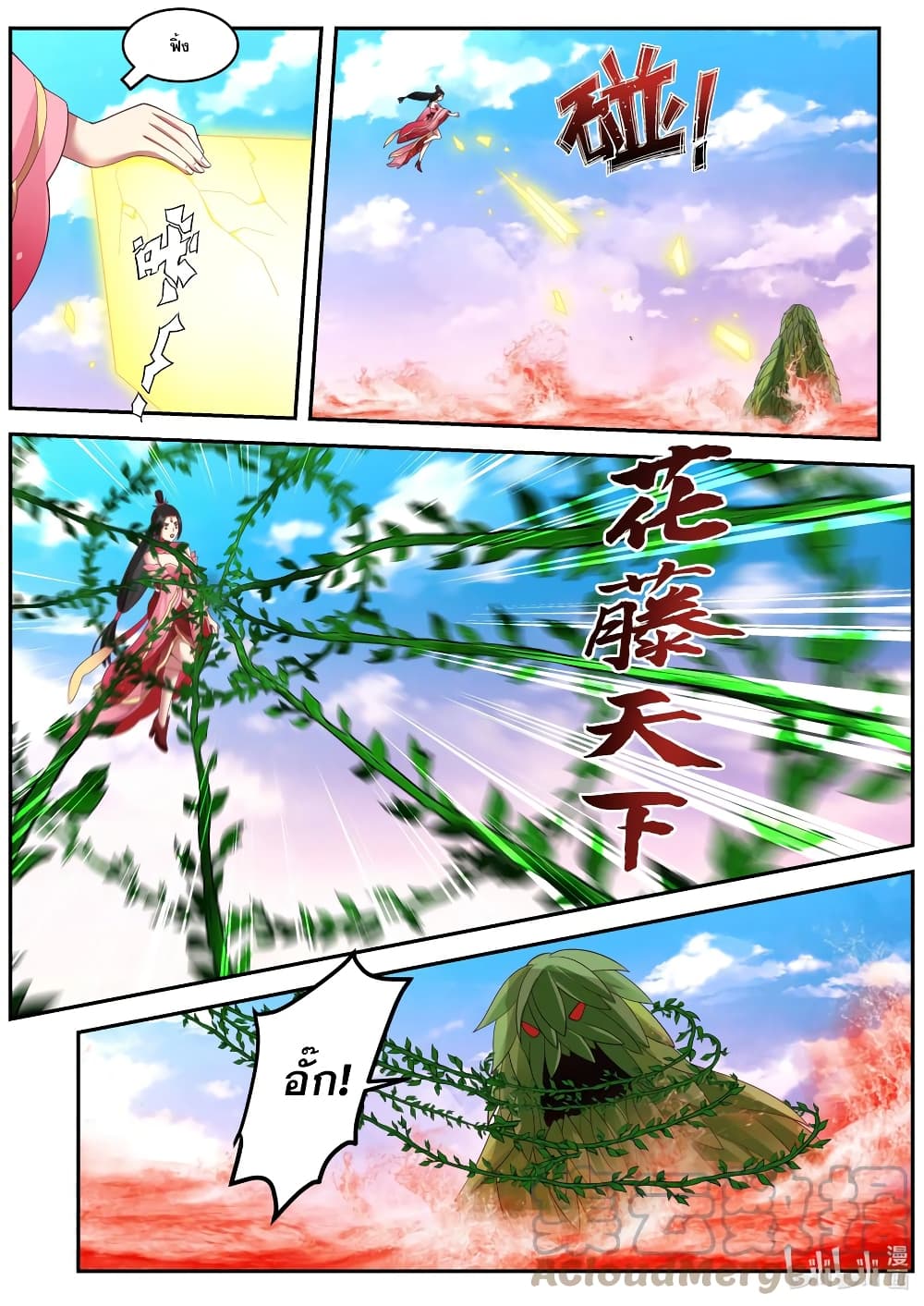 Martial God Asura 447-ระเบิด